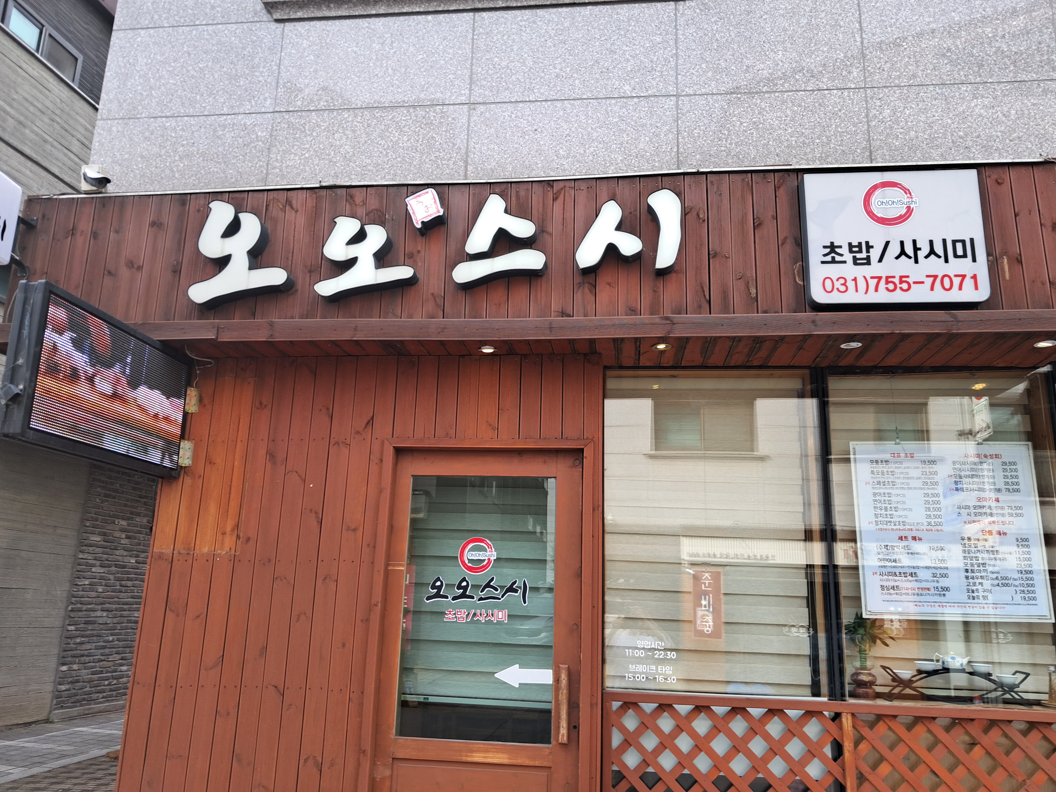 오오스시