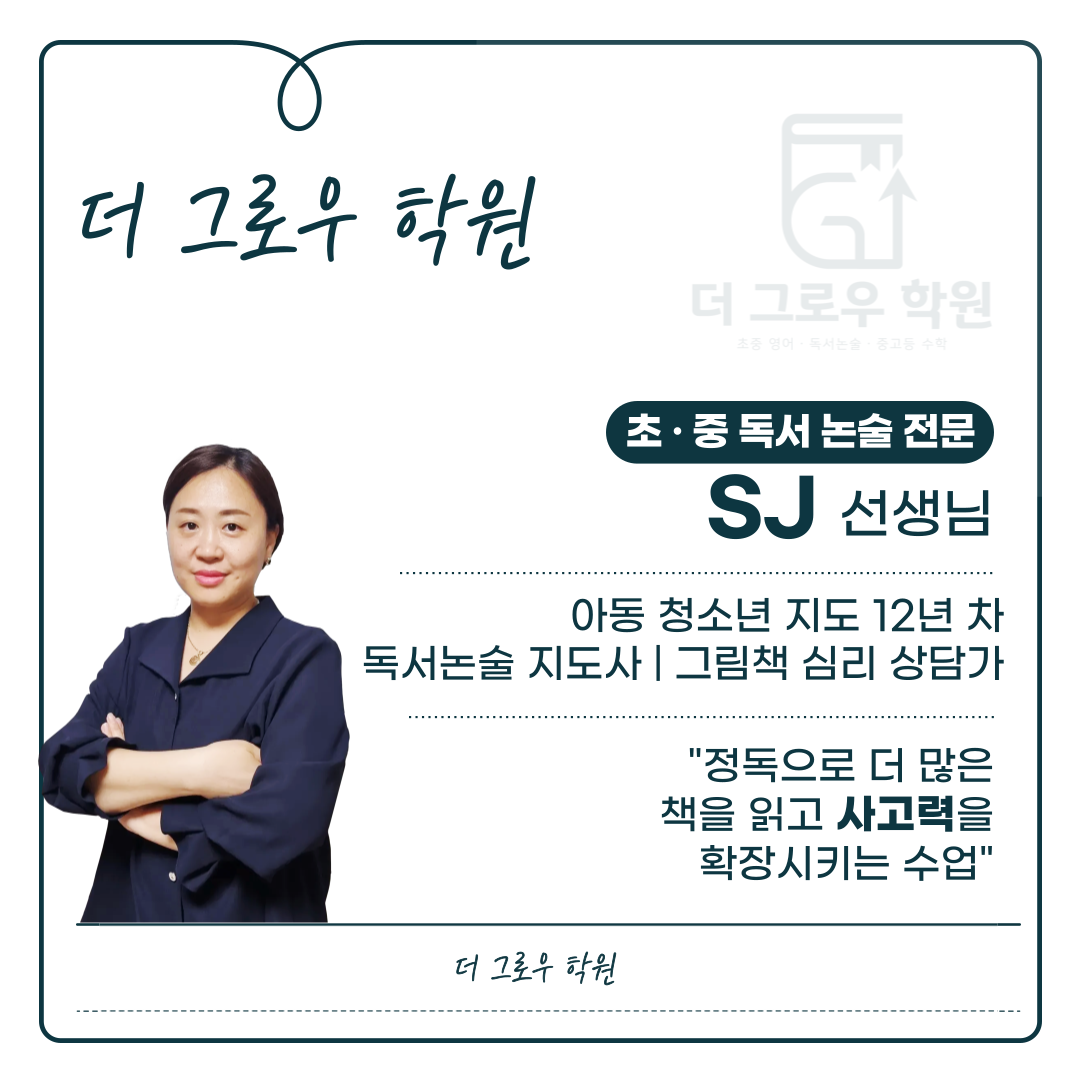 더 그로우 학원