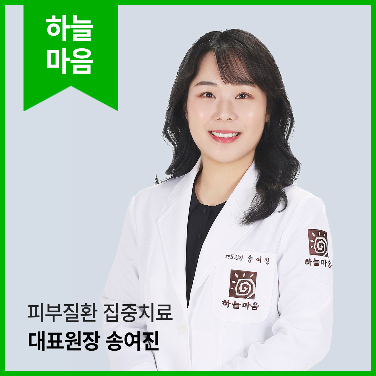 하늘마음한의원 수원