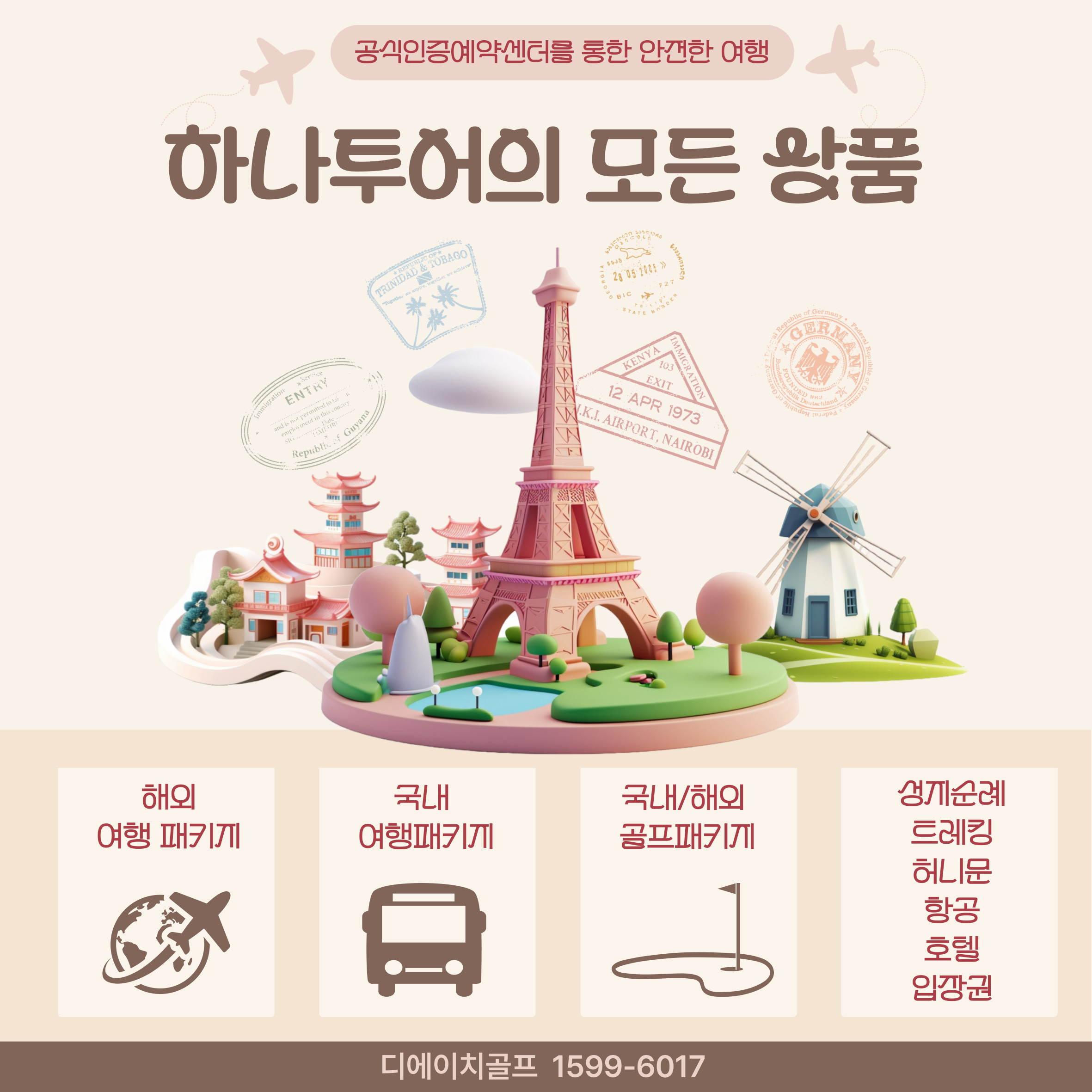 하나투어 디에이치골프