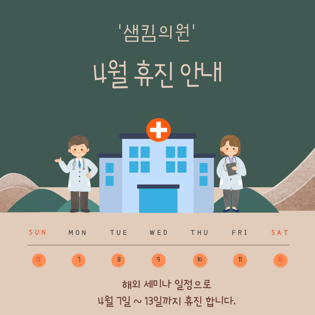 샘킴의원 대표 이미지