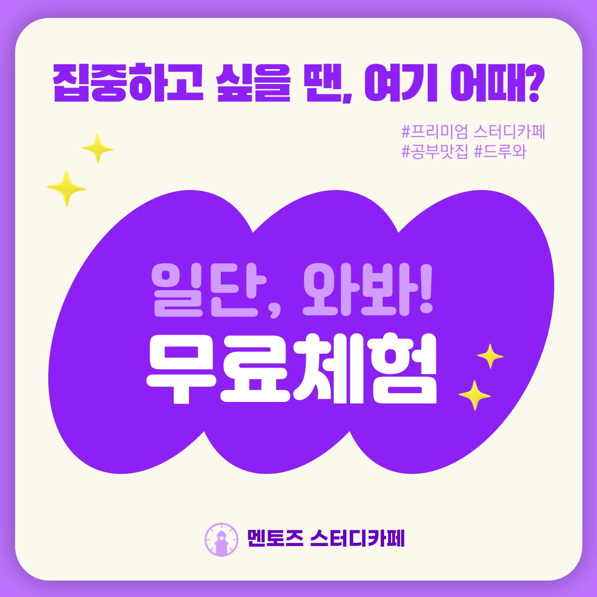 멘토즈스터디카페 양천고점