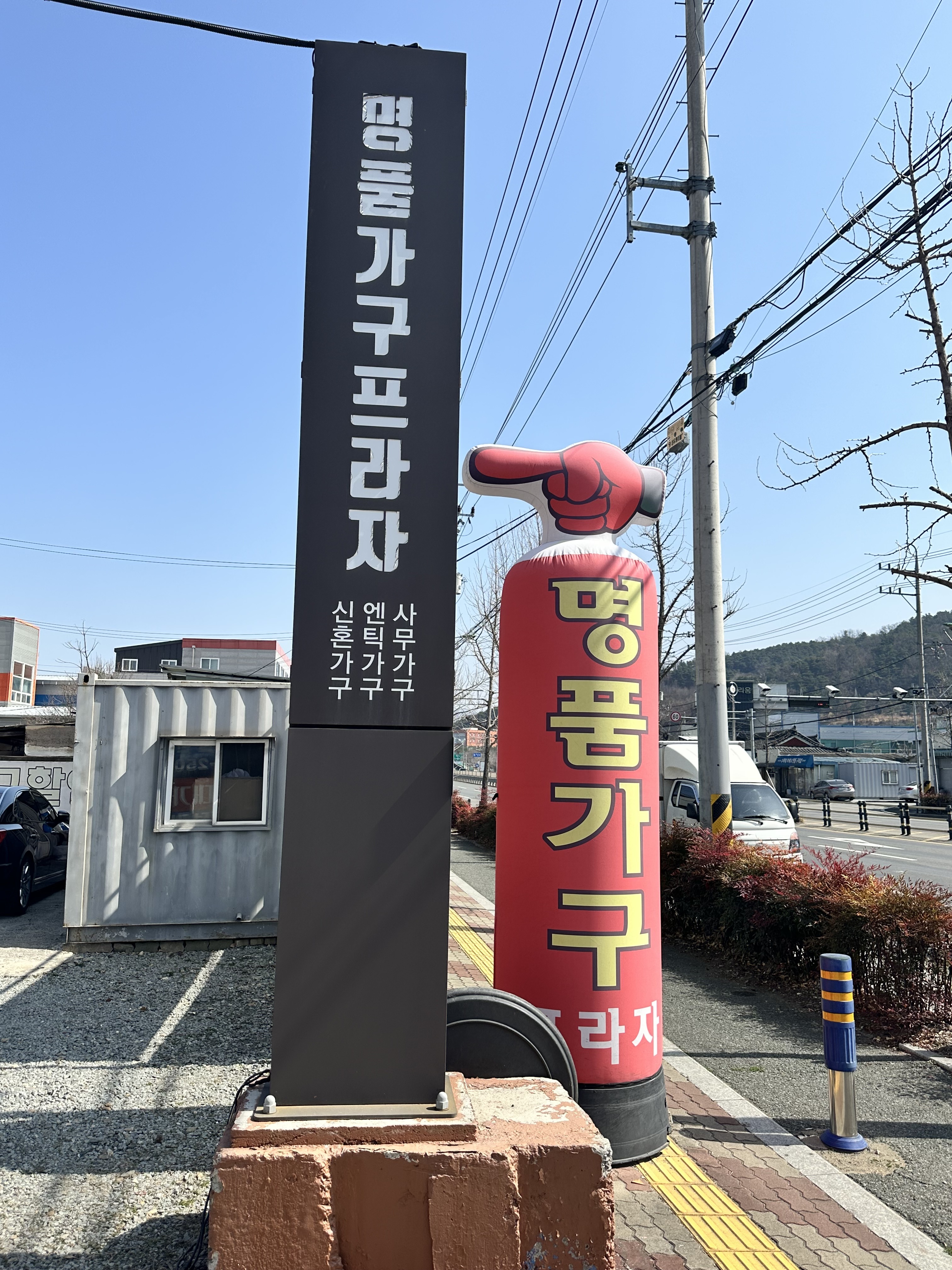 명품가구프라자