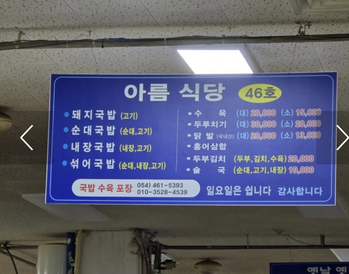 아름식당