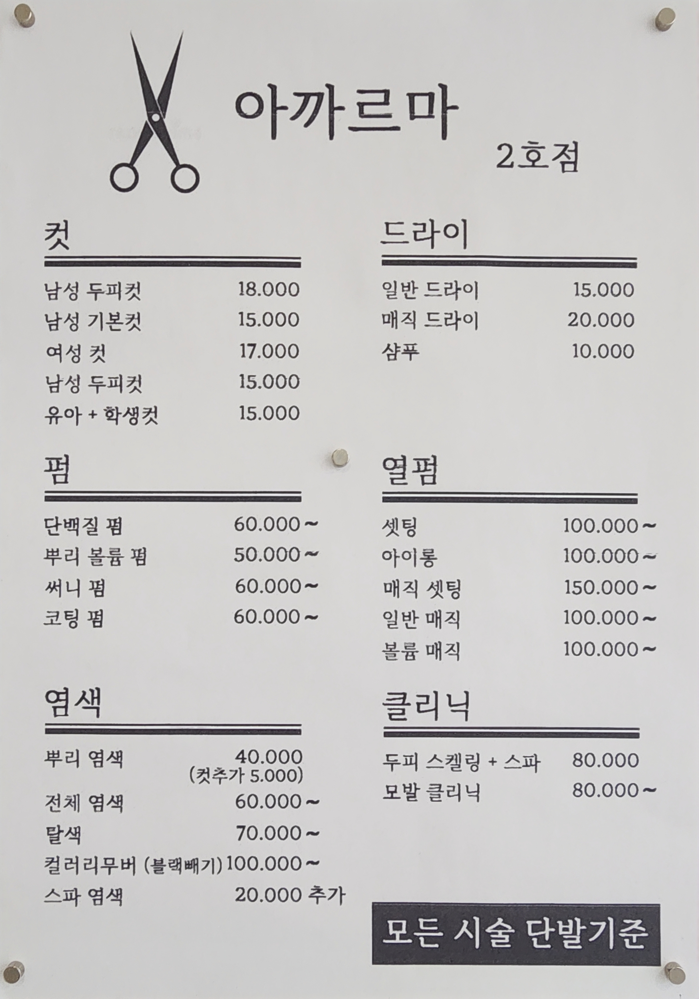 아까르마 2호점