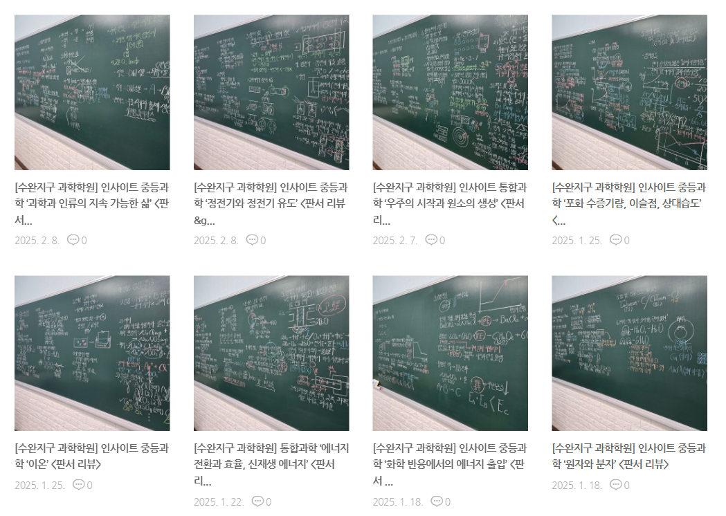 인사이트수학과학전문학원