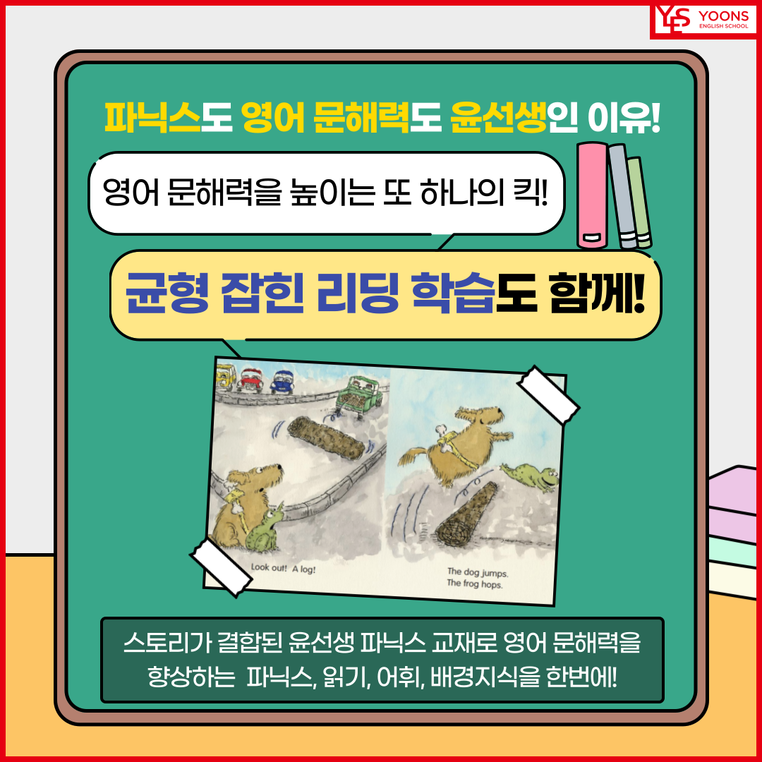 윤선생영어교실 청주남부센터