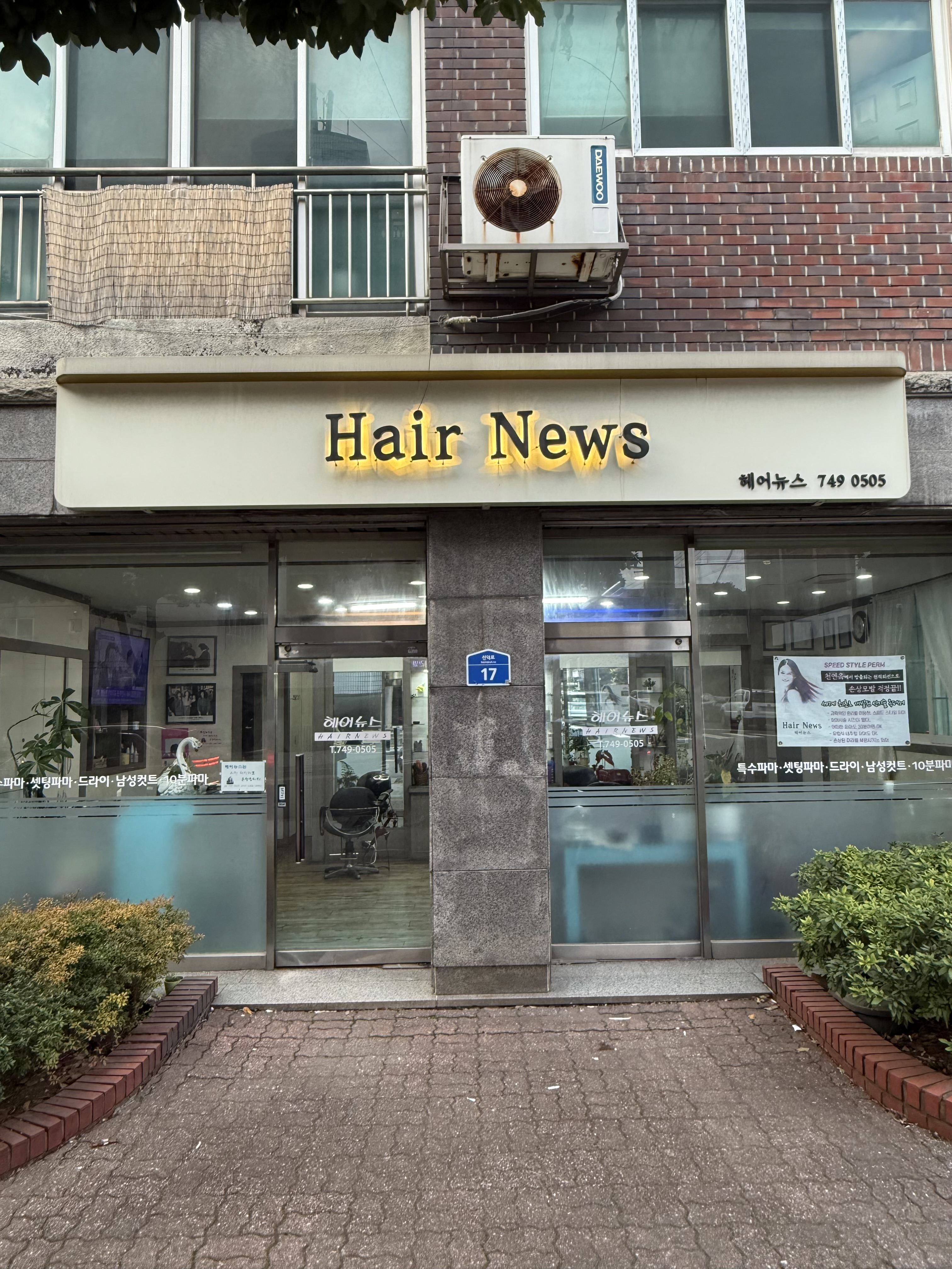 헤어뉴스