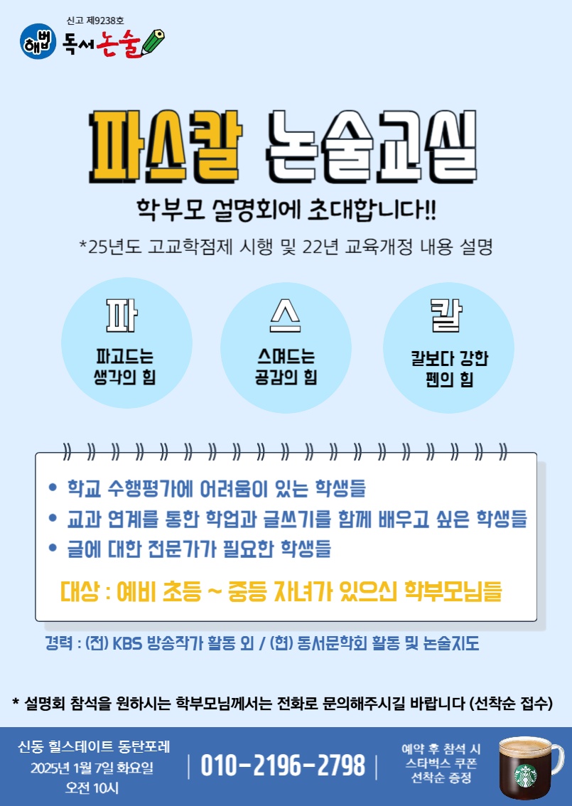 해법독서논술 신동힐스테이트교실