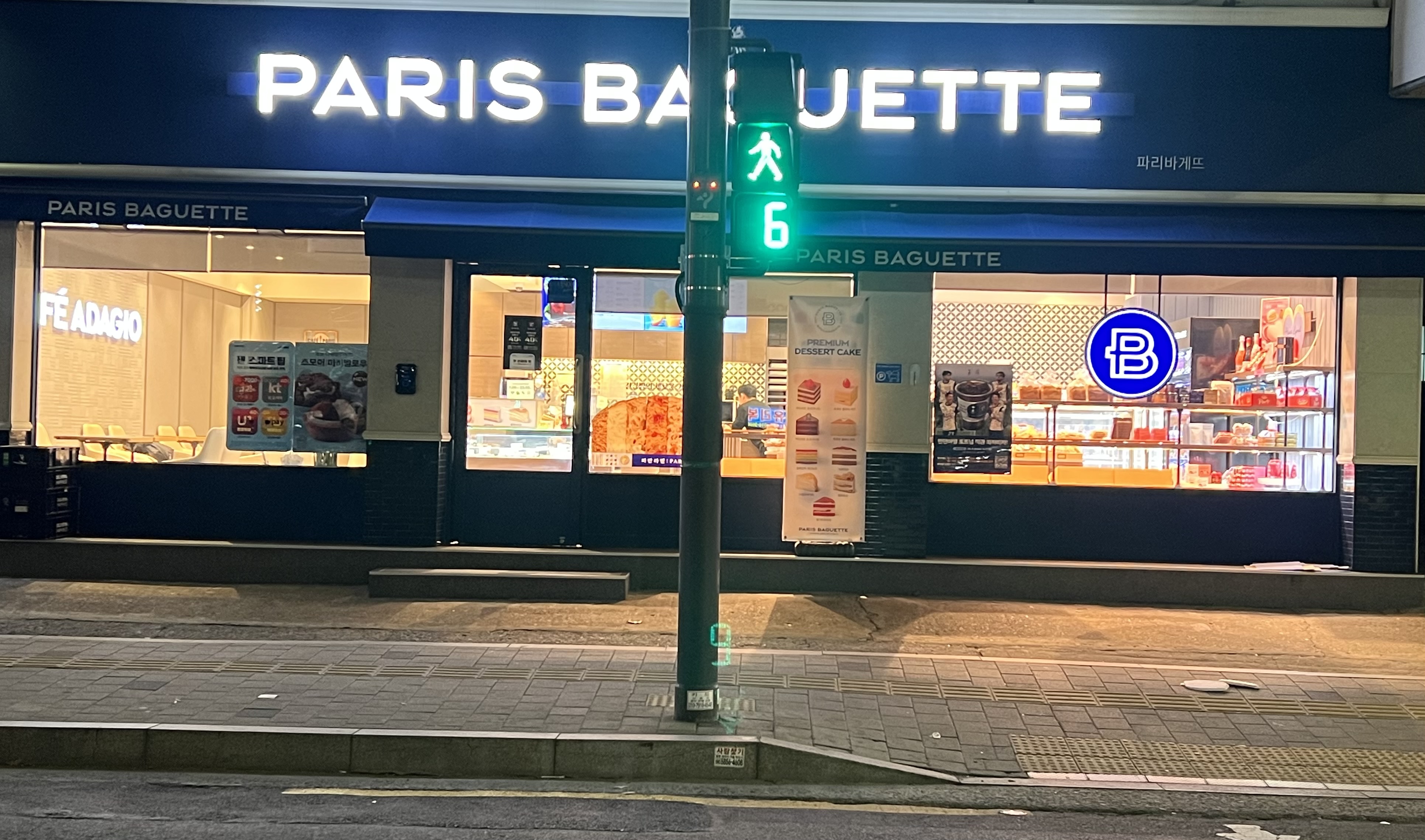 파리바게뜨 은천길입구점