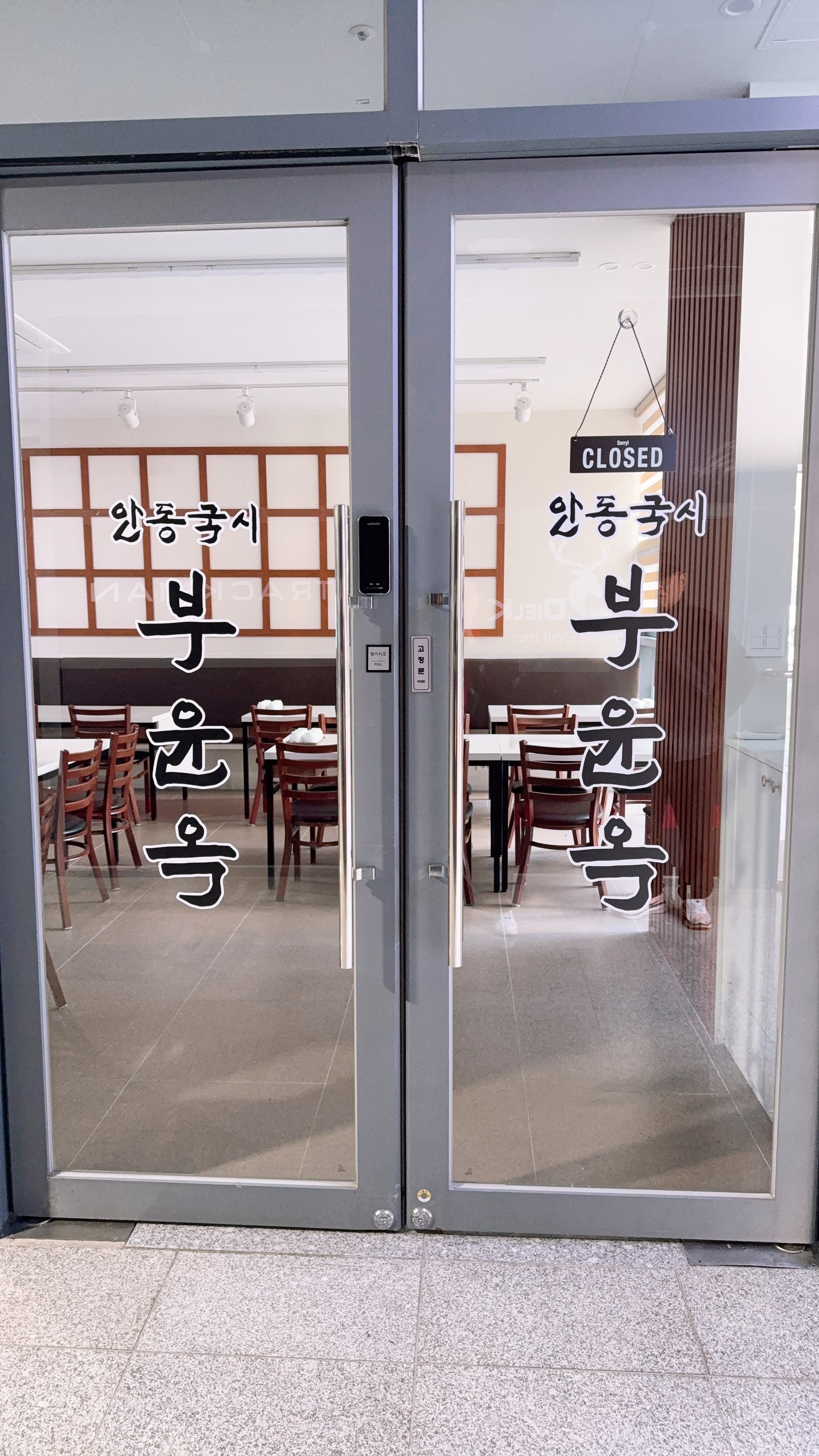 안동국시부윤옥 대표 이미지