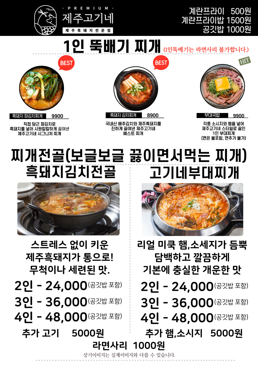 제주고기네 서산성연본점