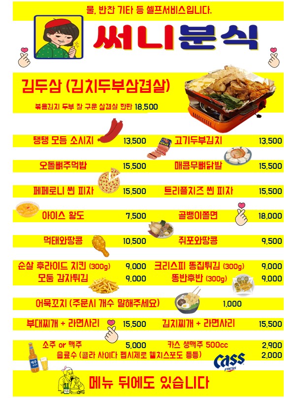 써니분식
