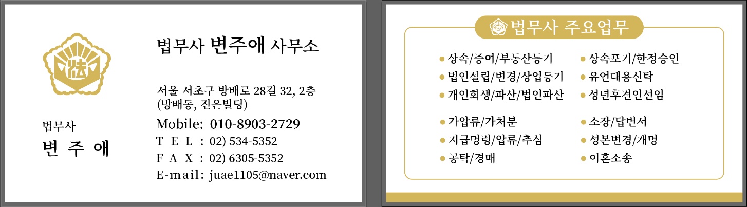 변주애법무사사무소 전경