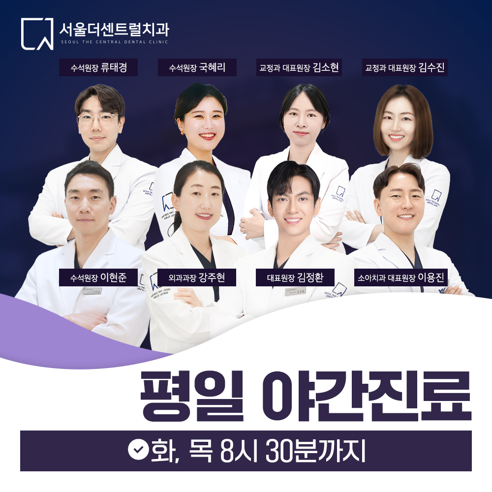 서울더센트럴치과의원