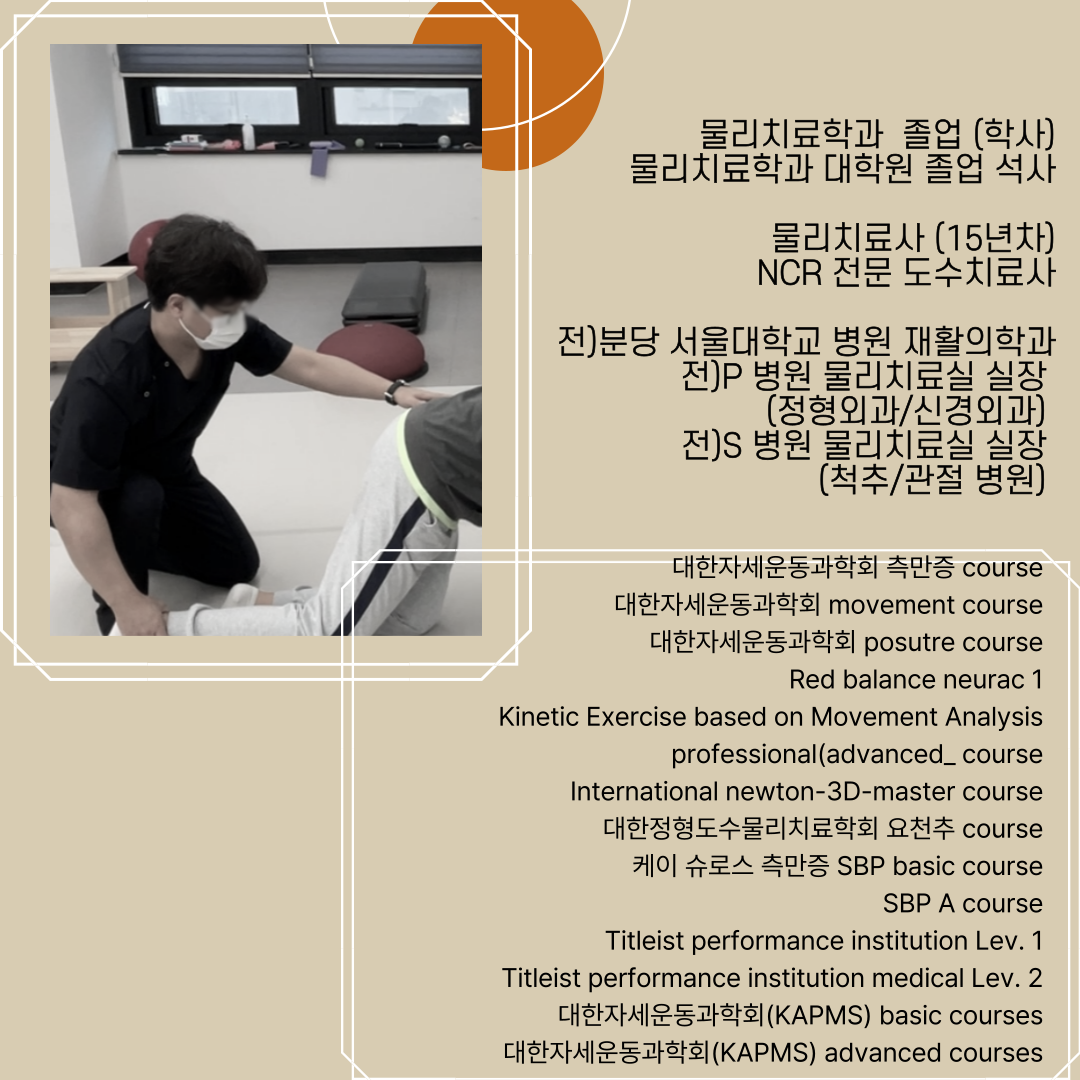 더자세 슬링 & 재활운동 센터