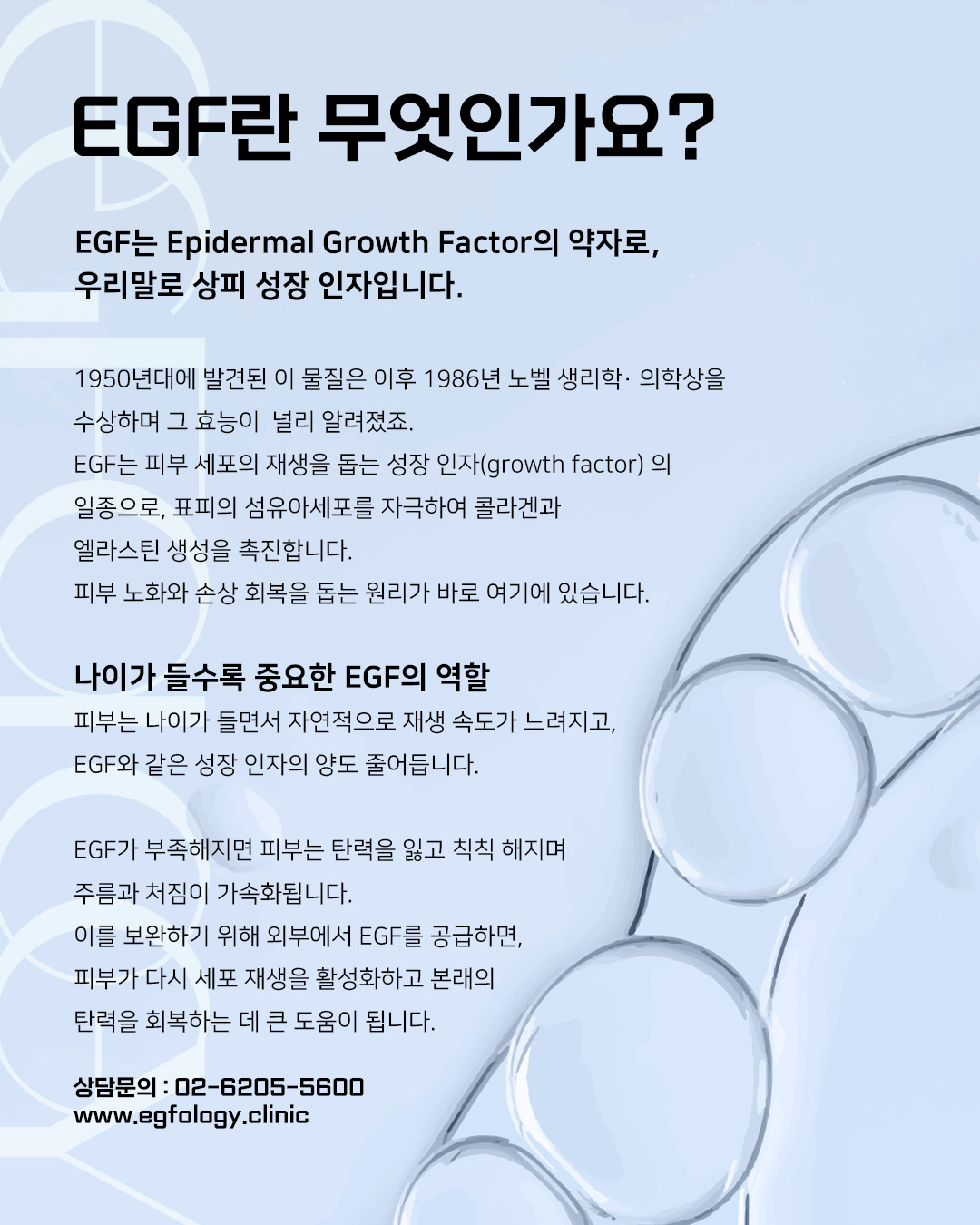 이지에프올로지의원