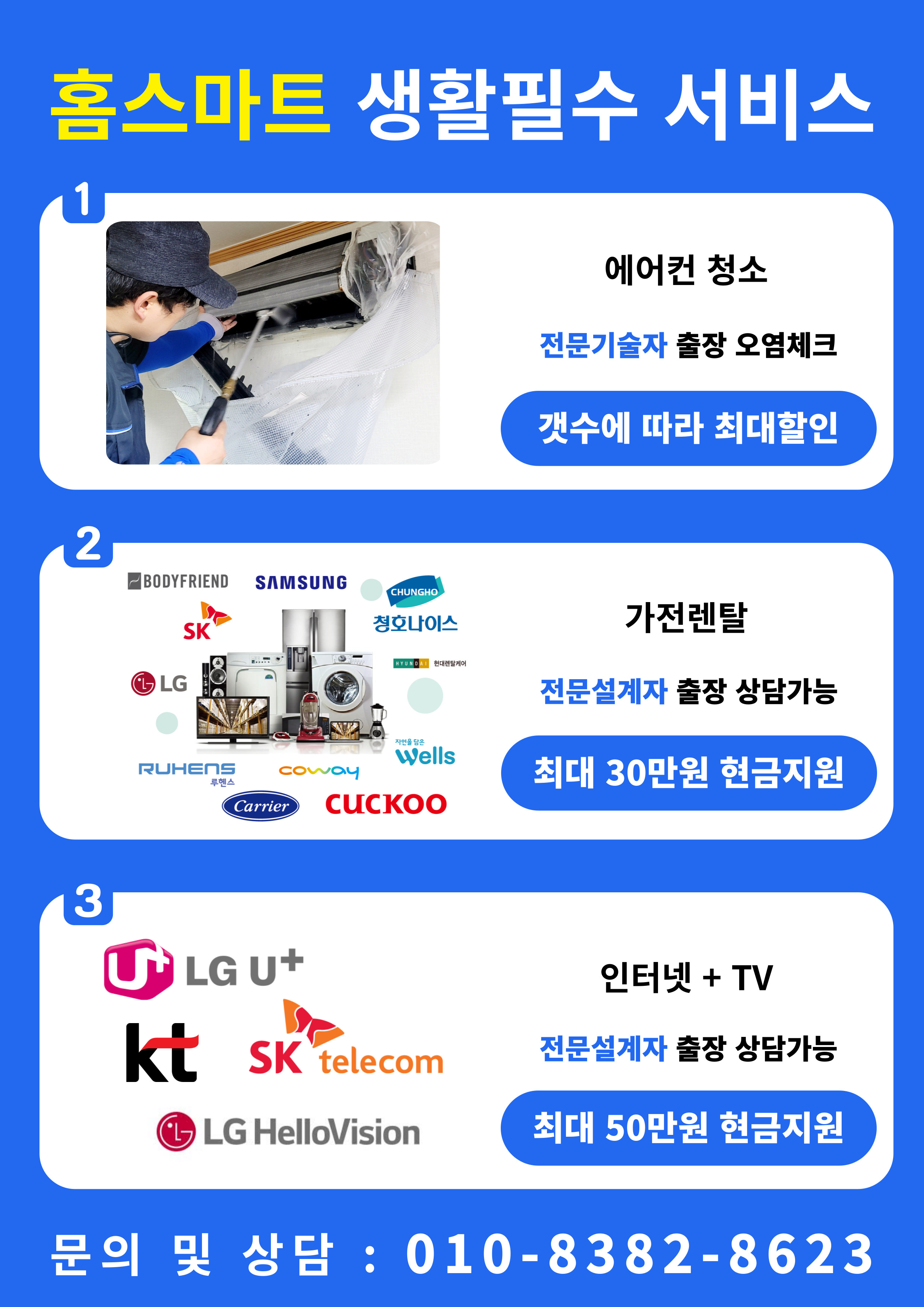 춘천에어컨청소 ECO신바람지킴이