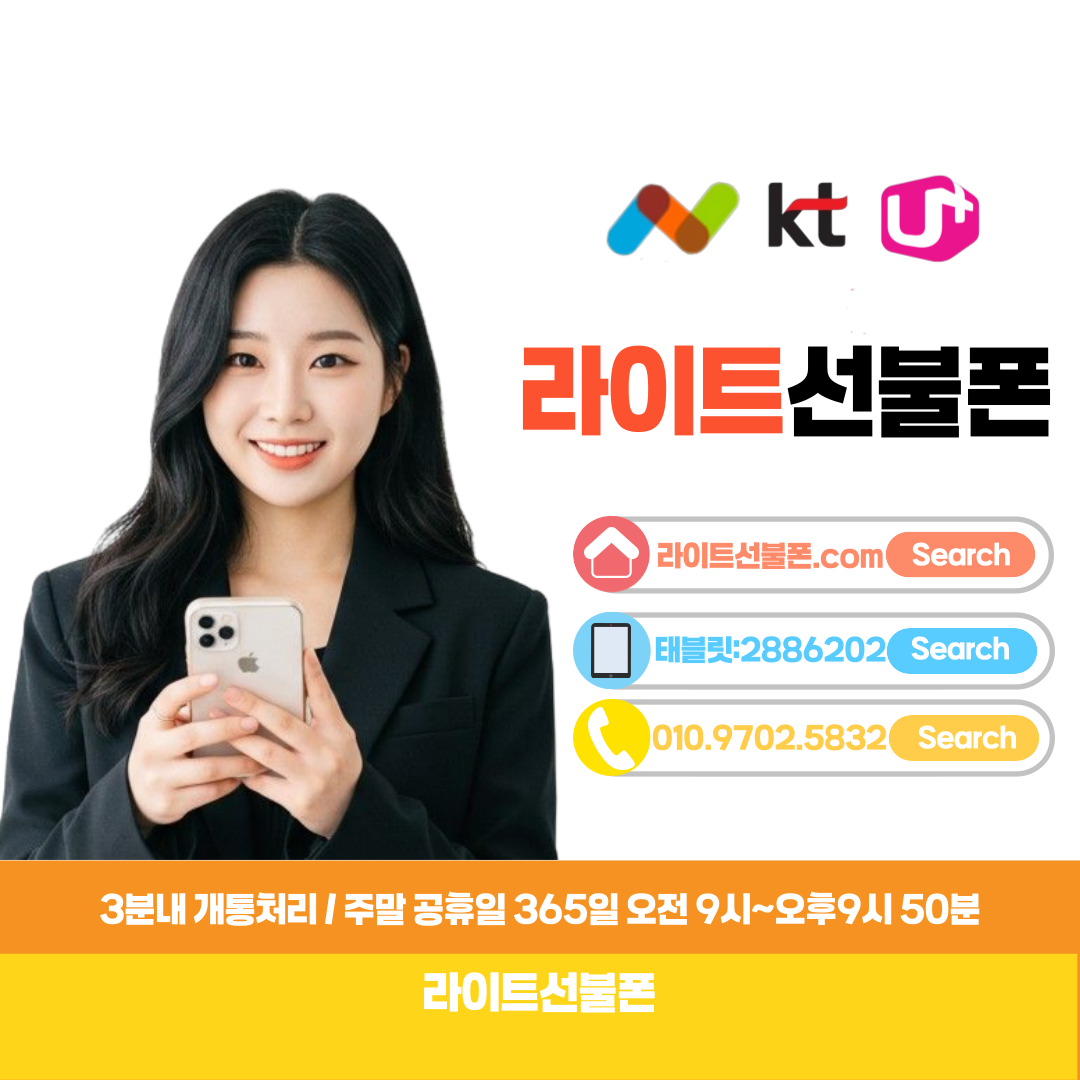 선불폰 선불유심 본인명의 당일개통