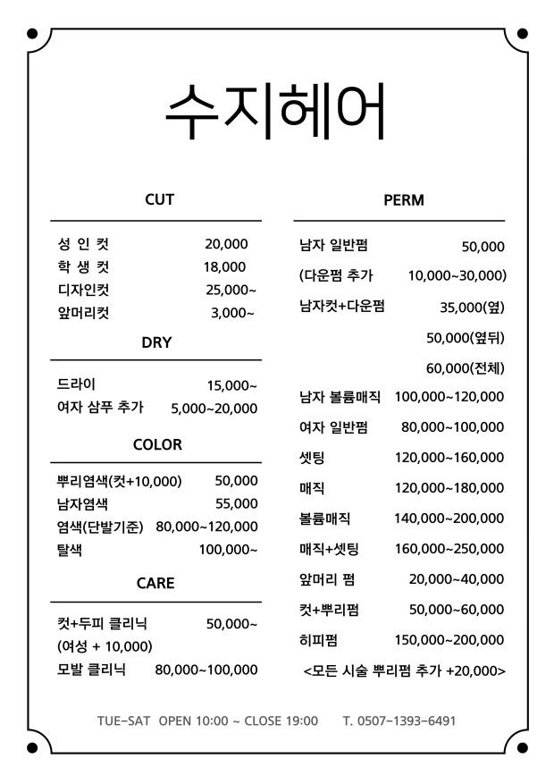 수지헤어