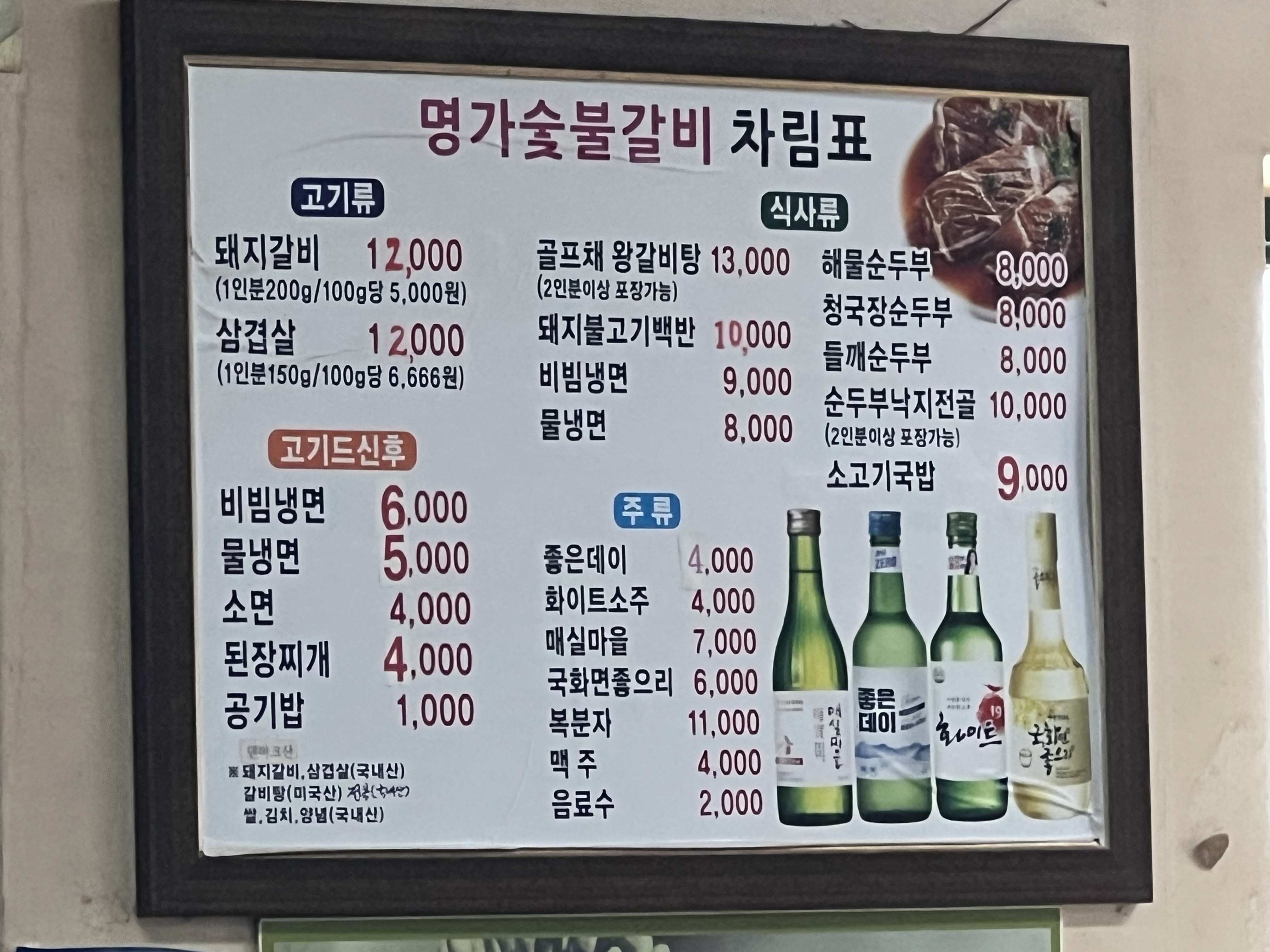 명가숯불갈비