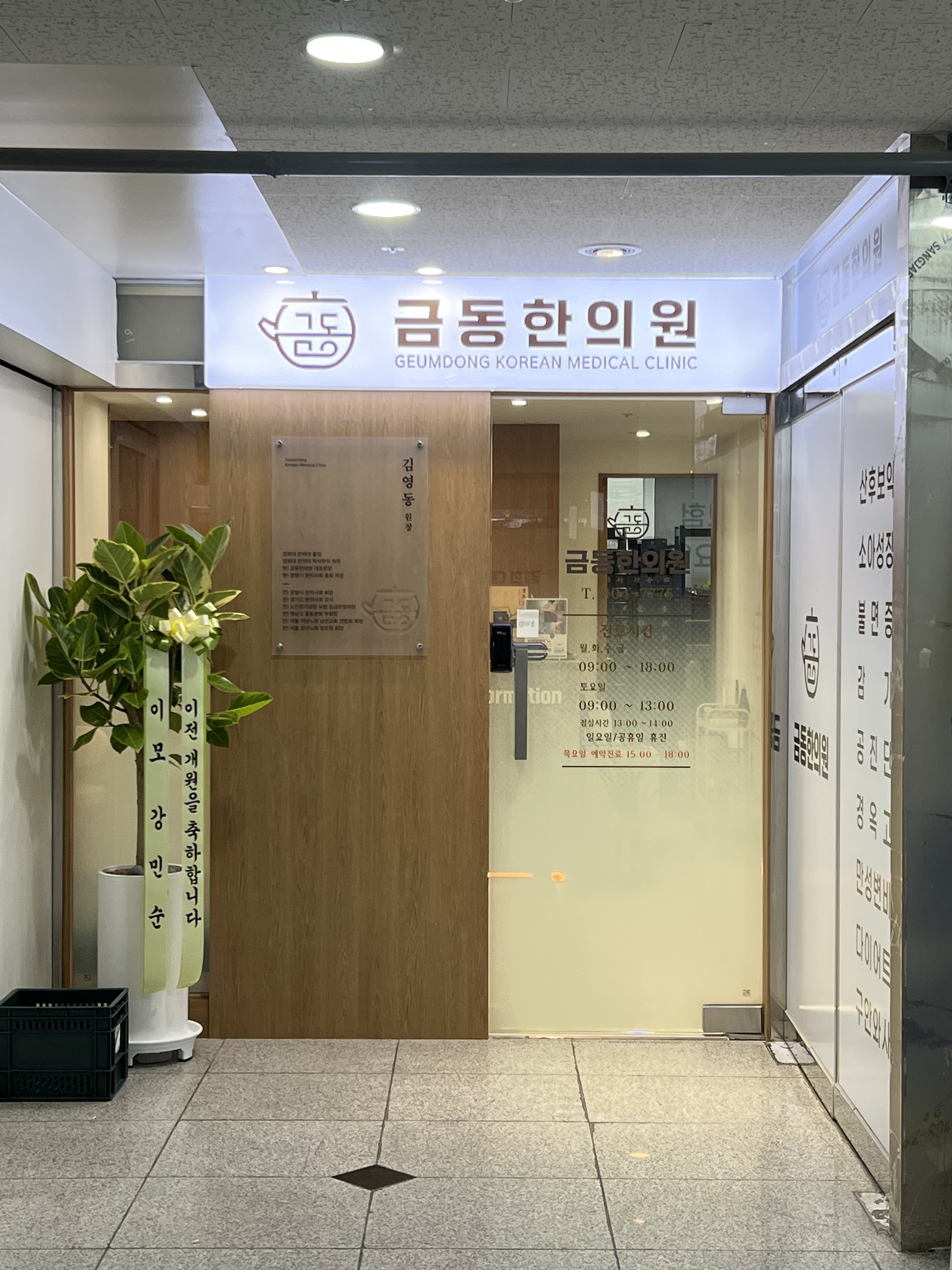 금동한의원 대표 이미지