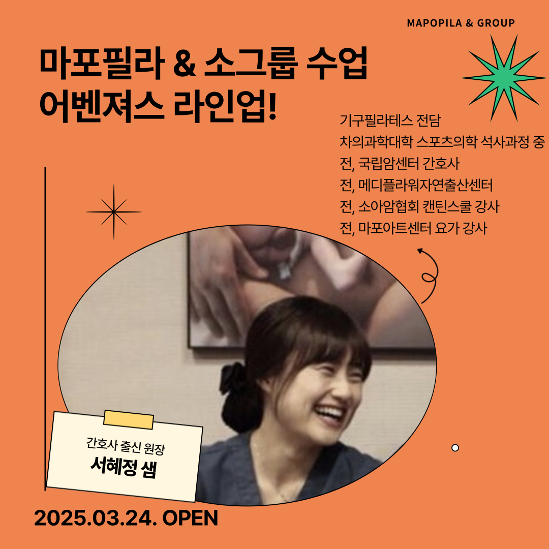 마포필라테스 대표 이미지