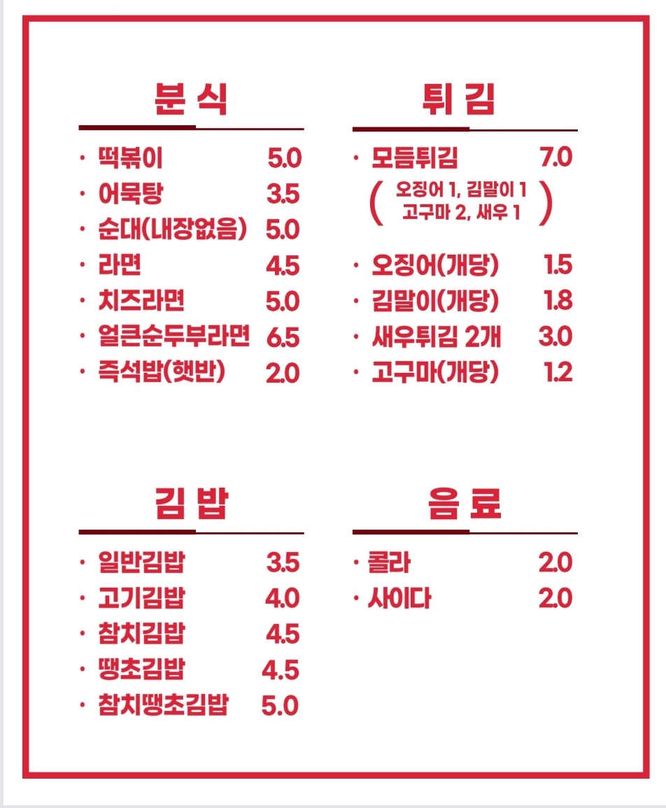 소랑분식