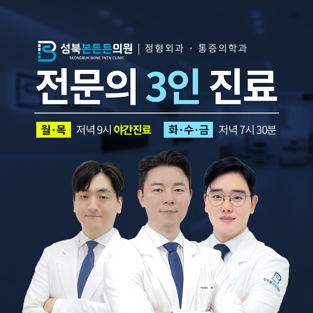 성북본튼튼의원