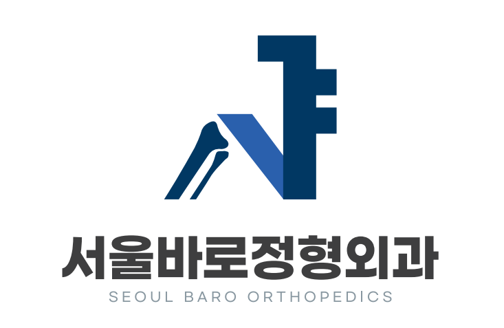 서울바로정형외과의원