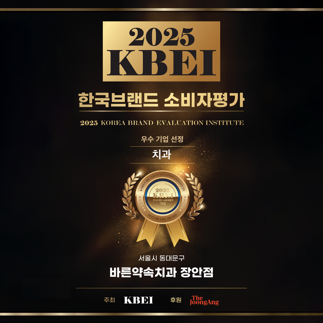 바른약속치과의원 대표 이미지