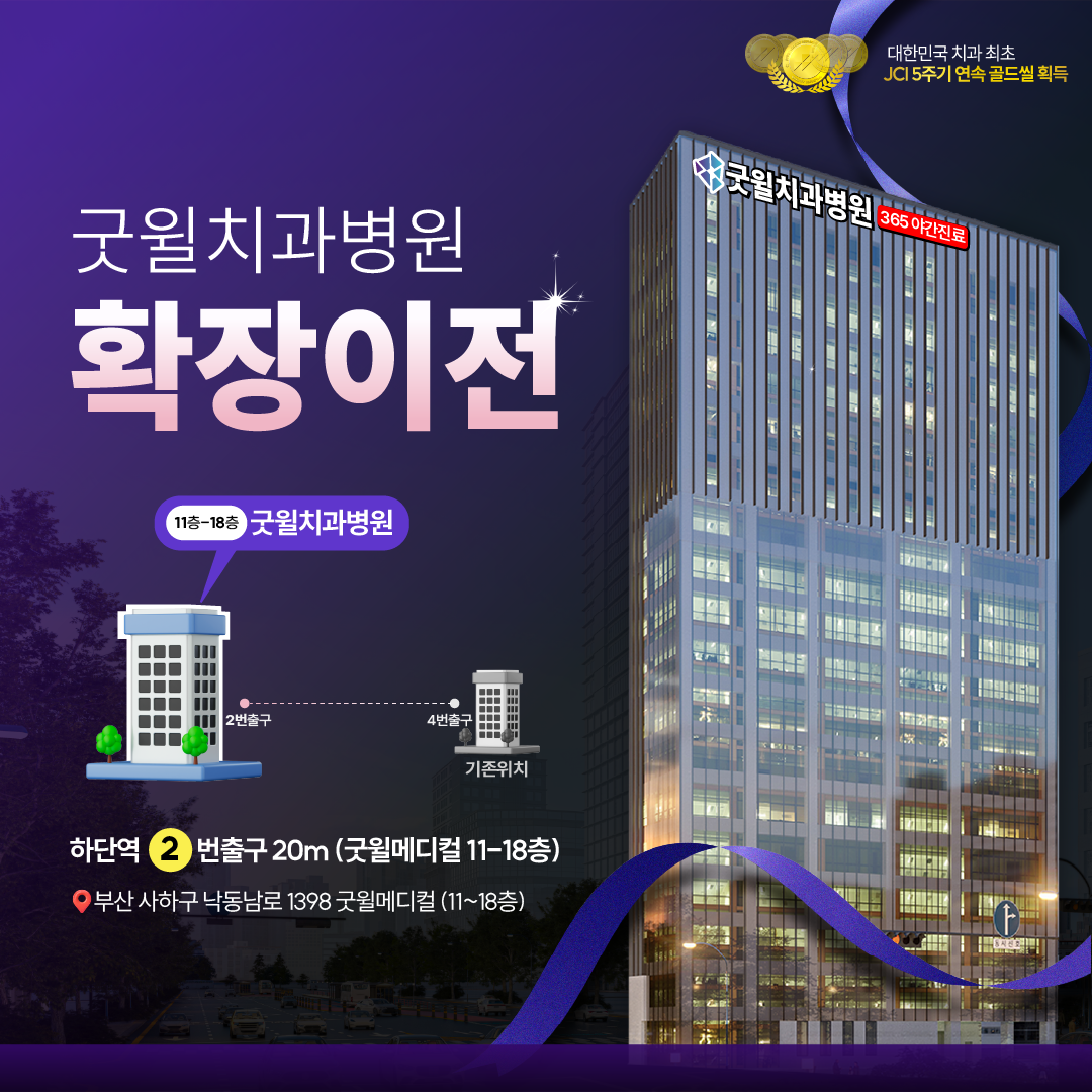굿윌치과병원