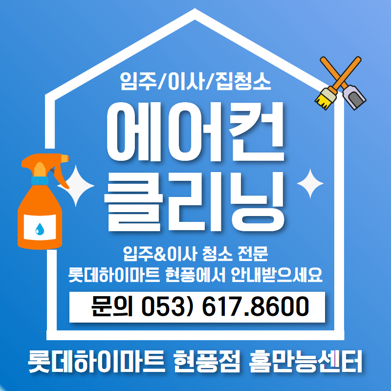 롯데하이마트 현풍점
