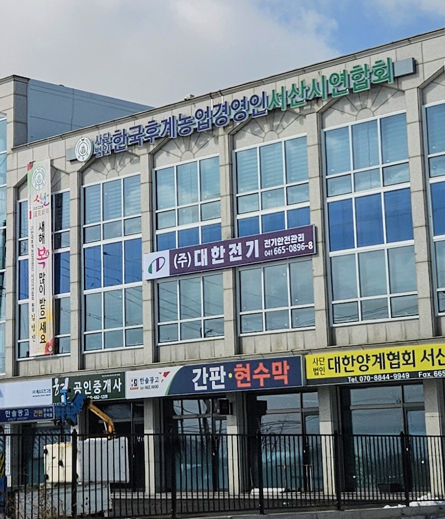 대한전기