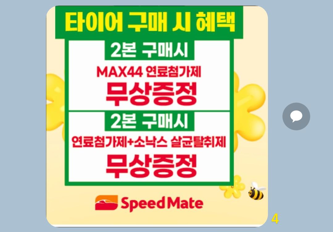 스피드메이트 거창점