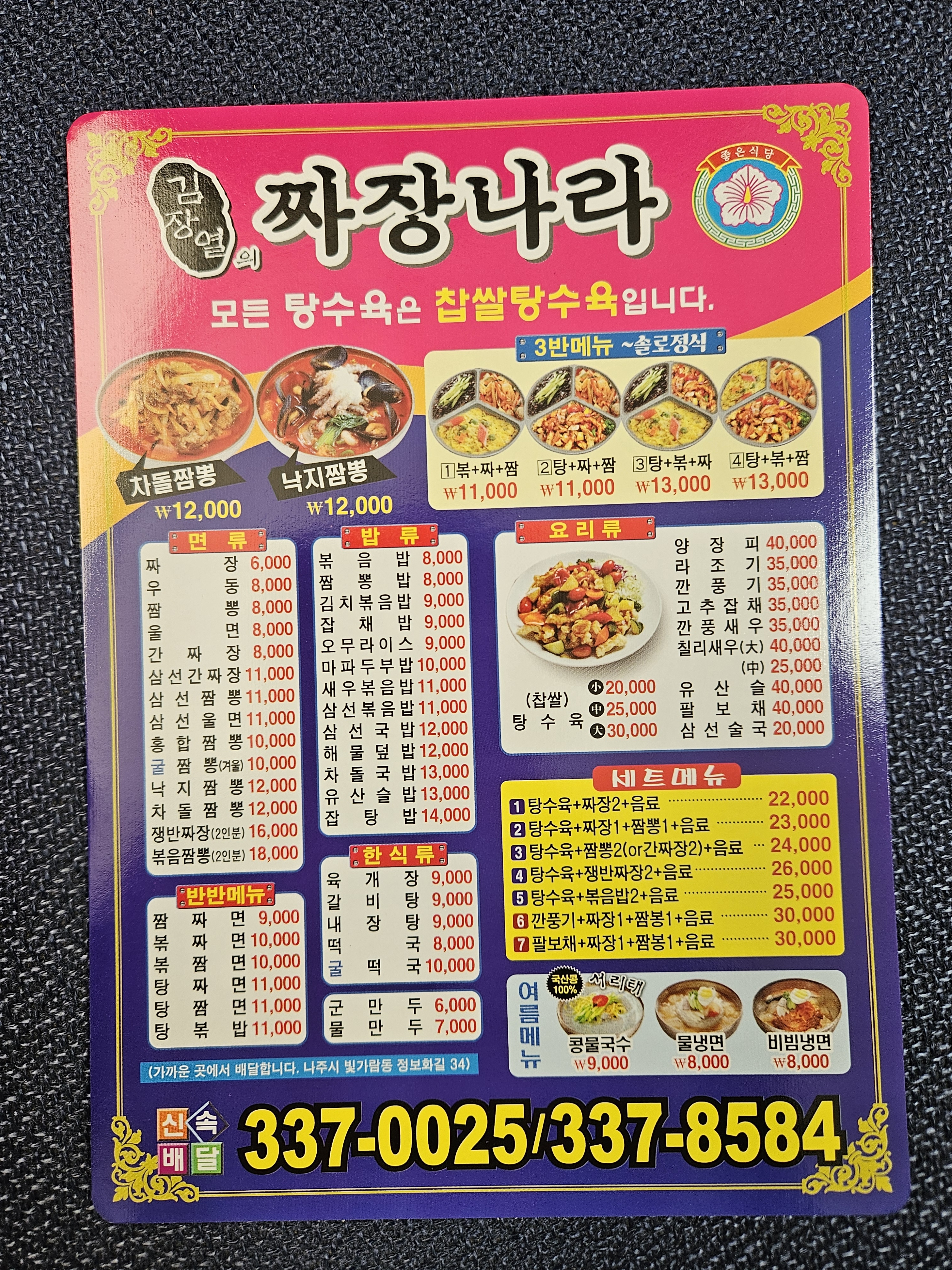 김장열의짜장나라