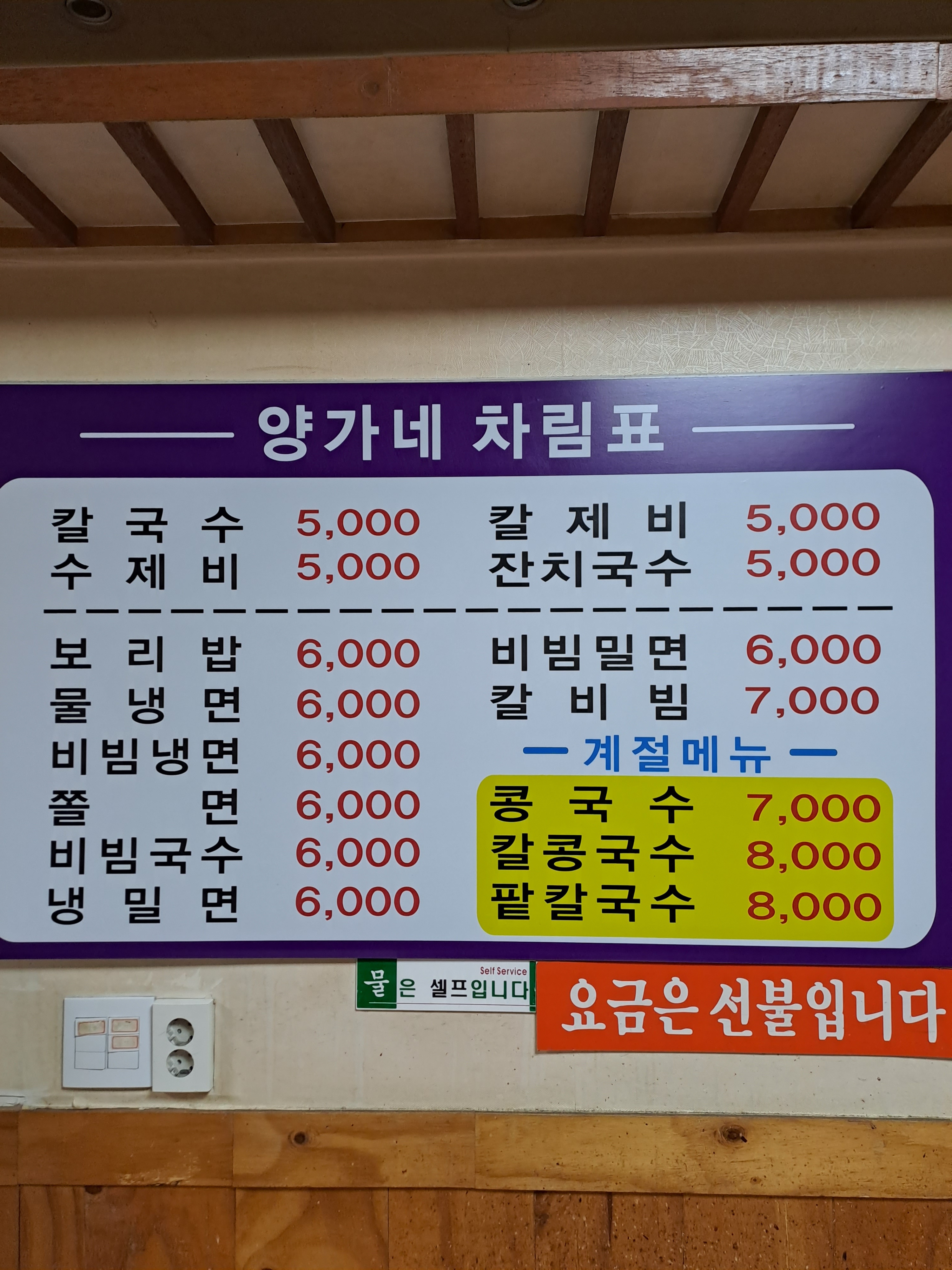 양가네 칼국수
