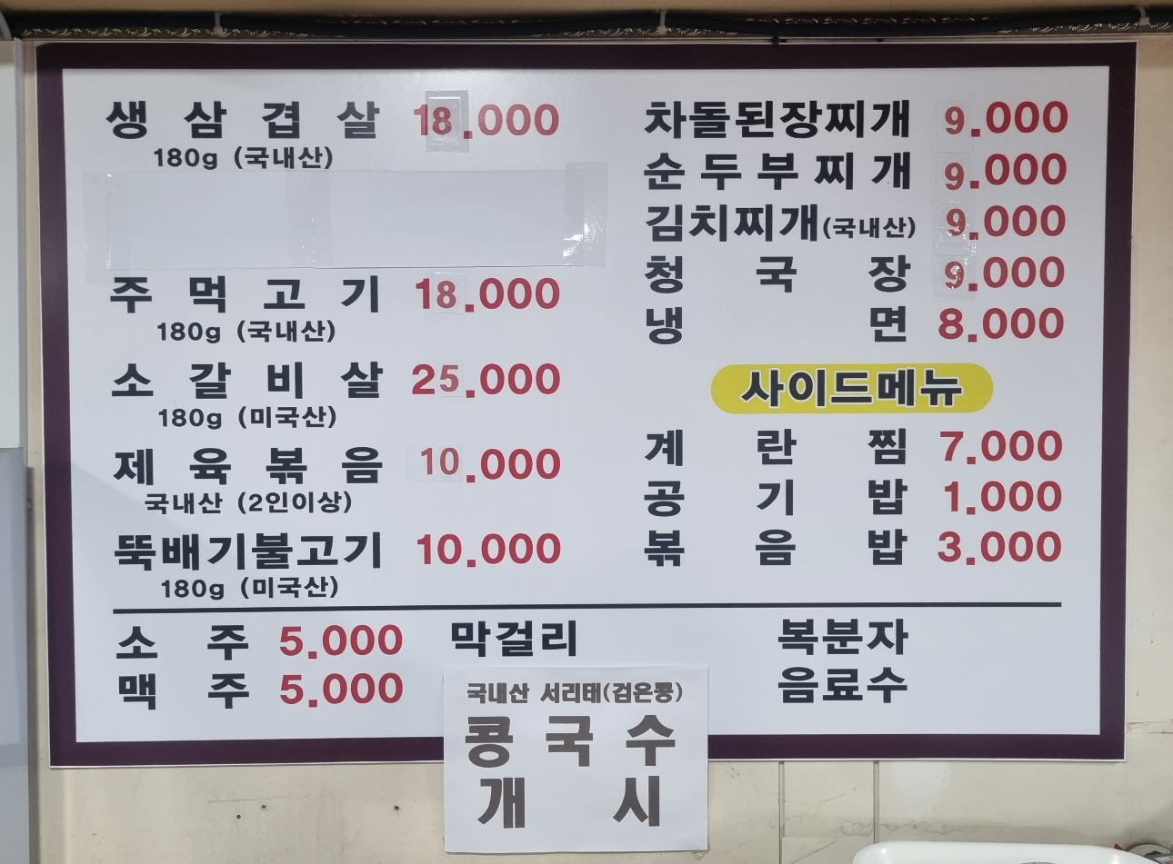 송가네