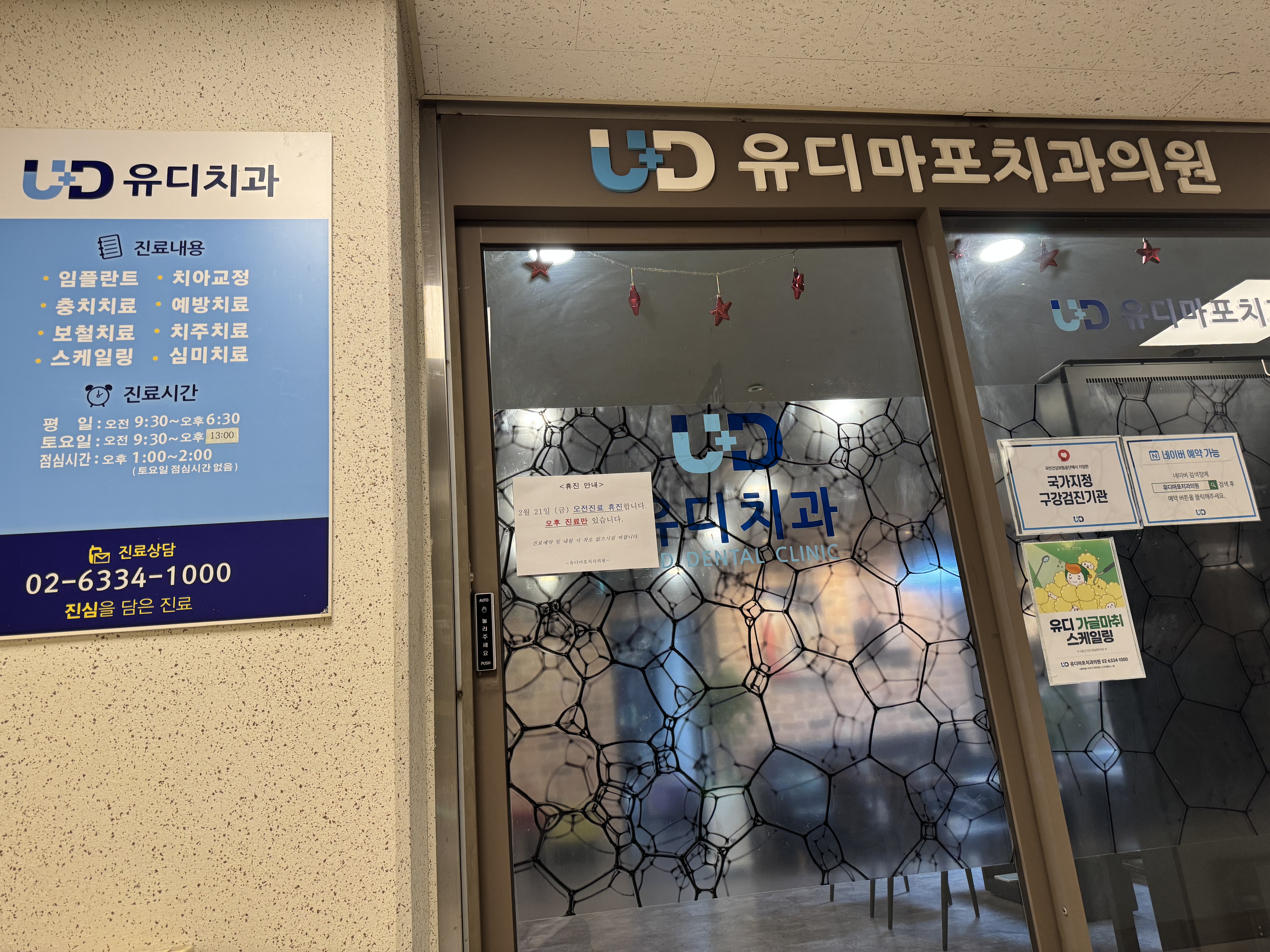 유디마포치과의원 대표 이미지
