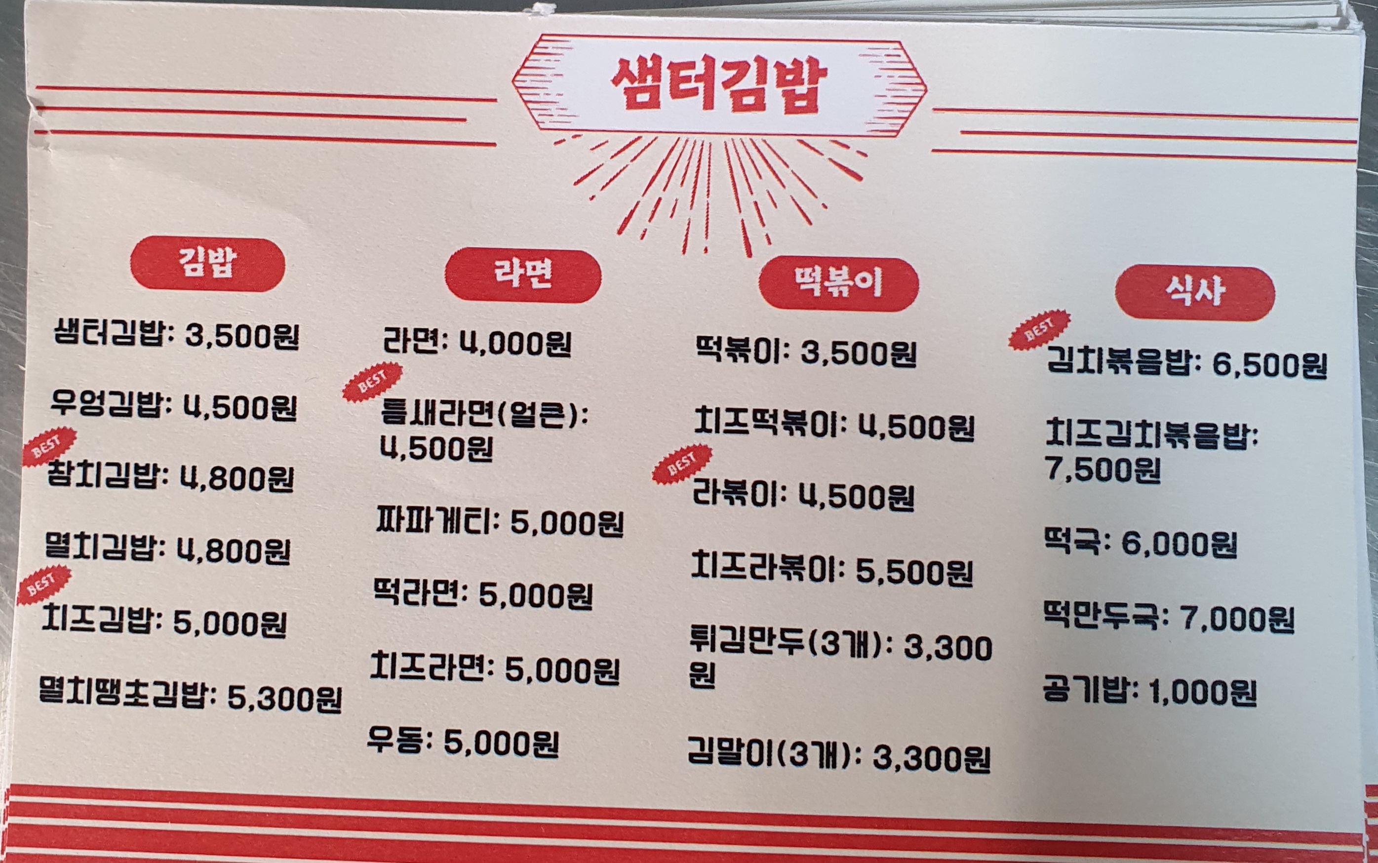샘터김밥
