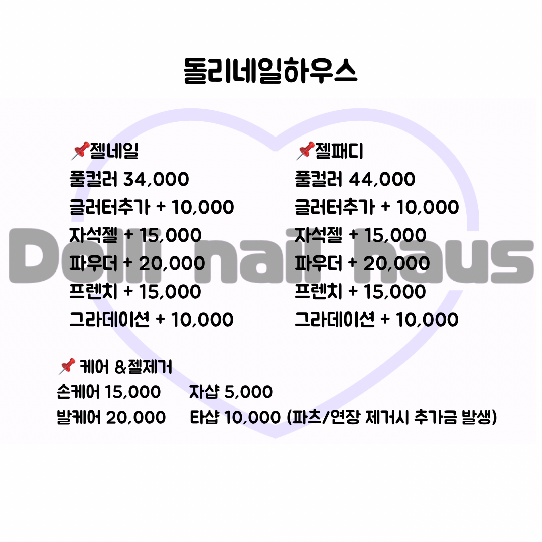 돌리네일하우스