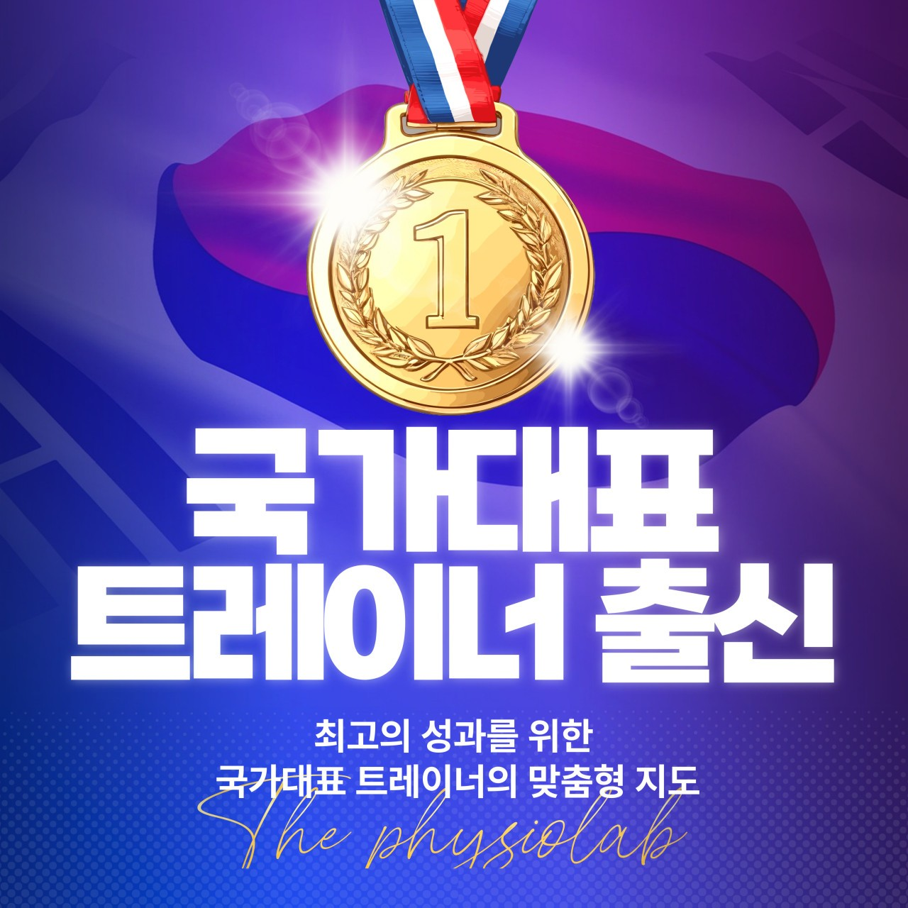 피지오랩재활운동센터 대표 이미지