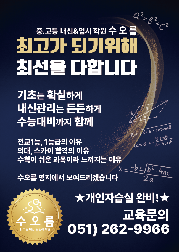 수오름수학학원
