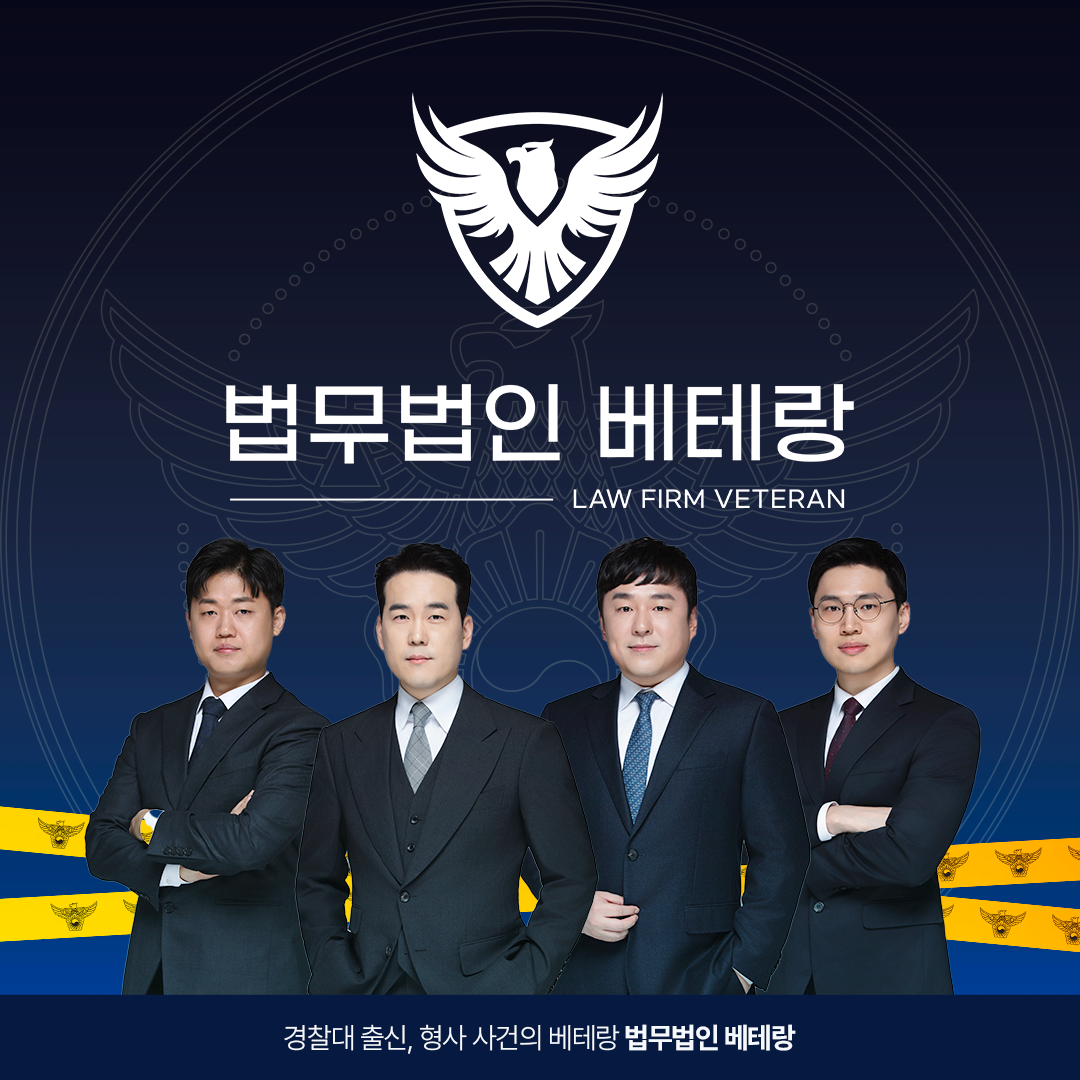 법무법인 베테랑 부산분사무소 대표 이미지