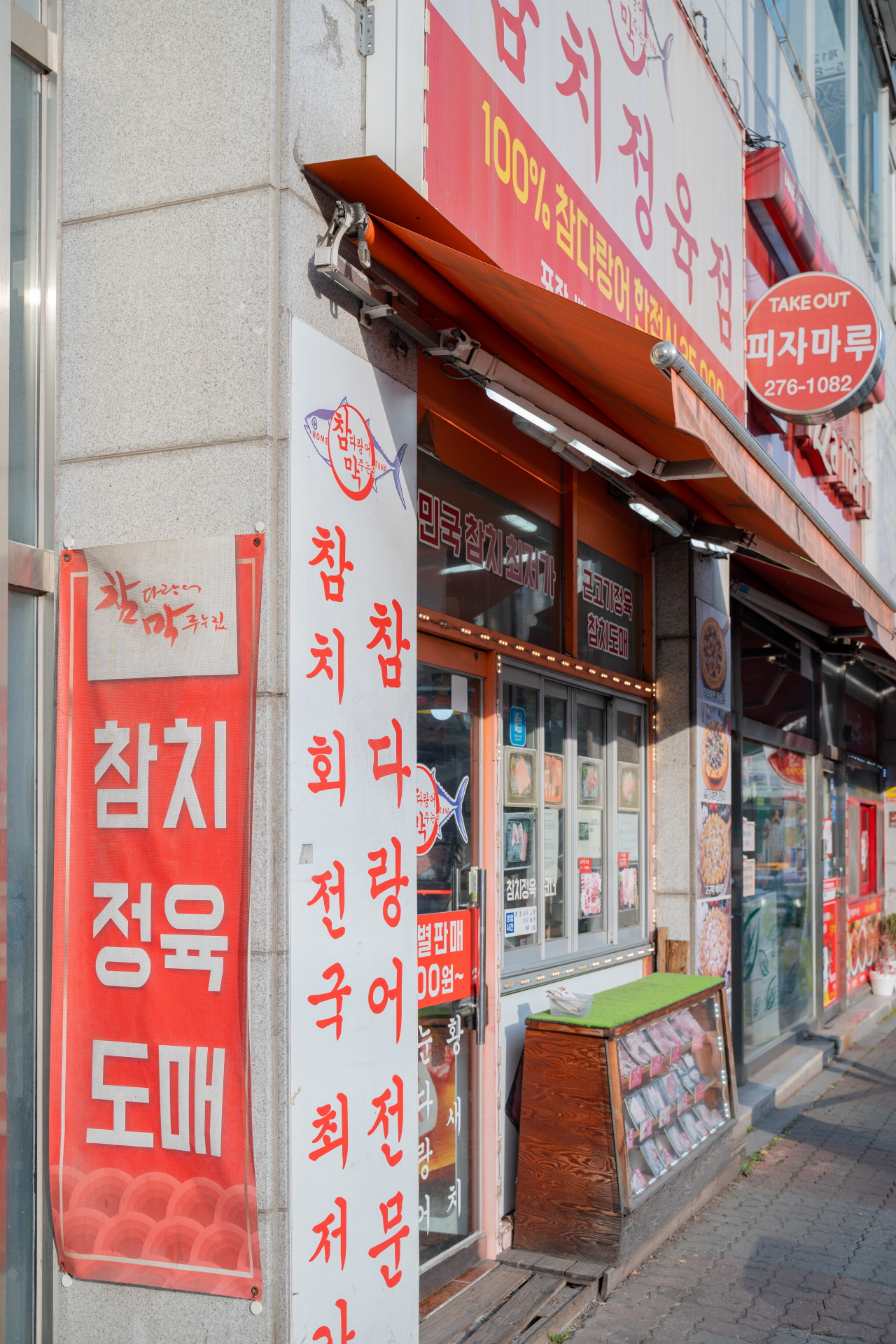 참막참치정육점