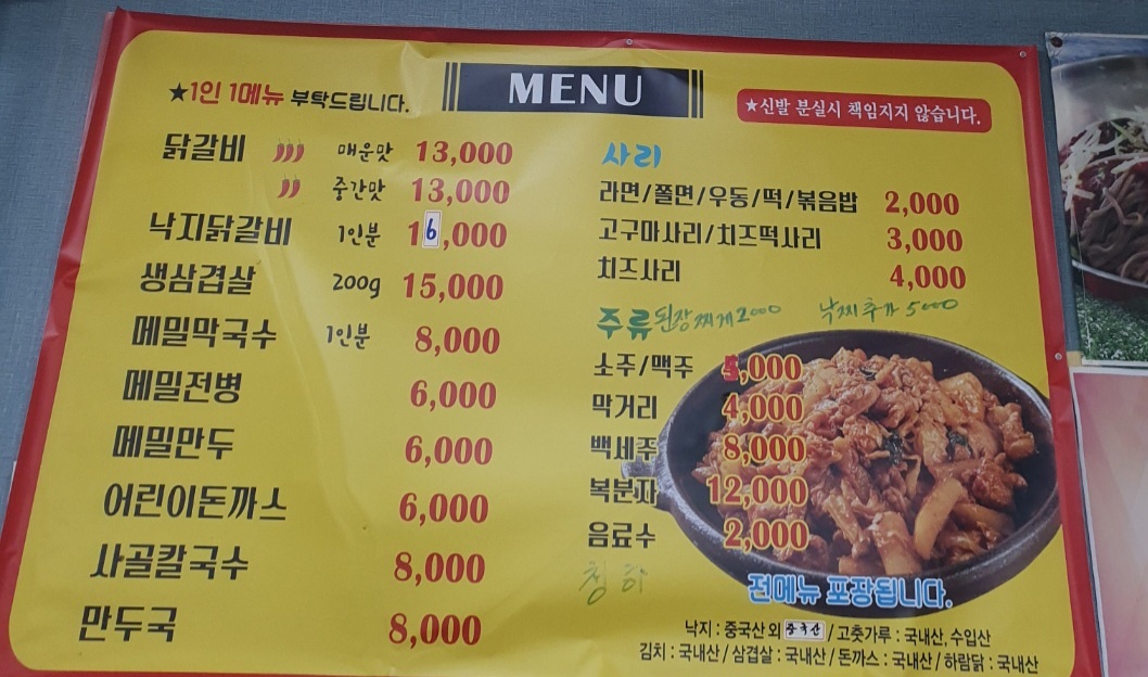 큰집춘천닭갈비
