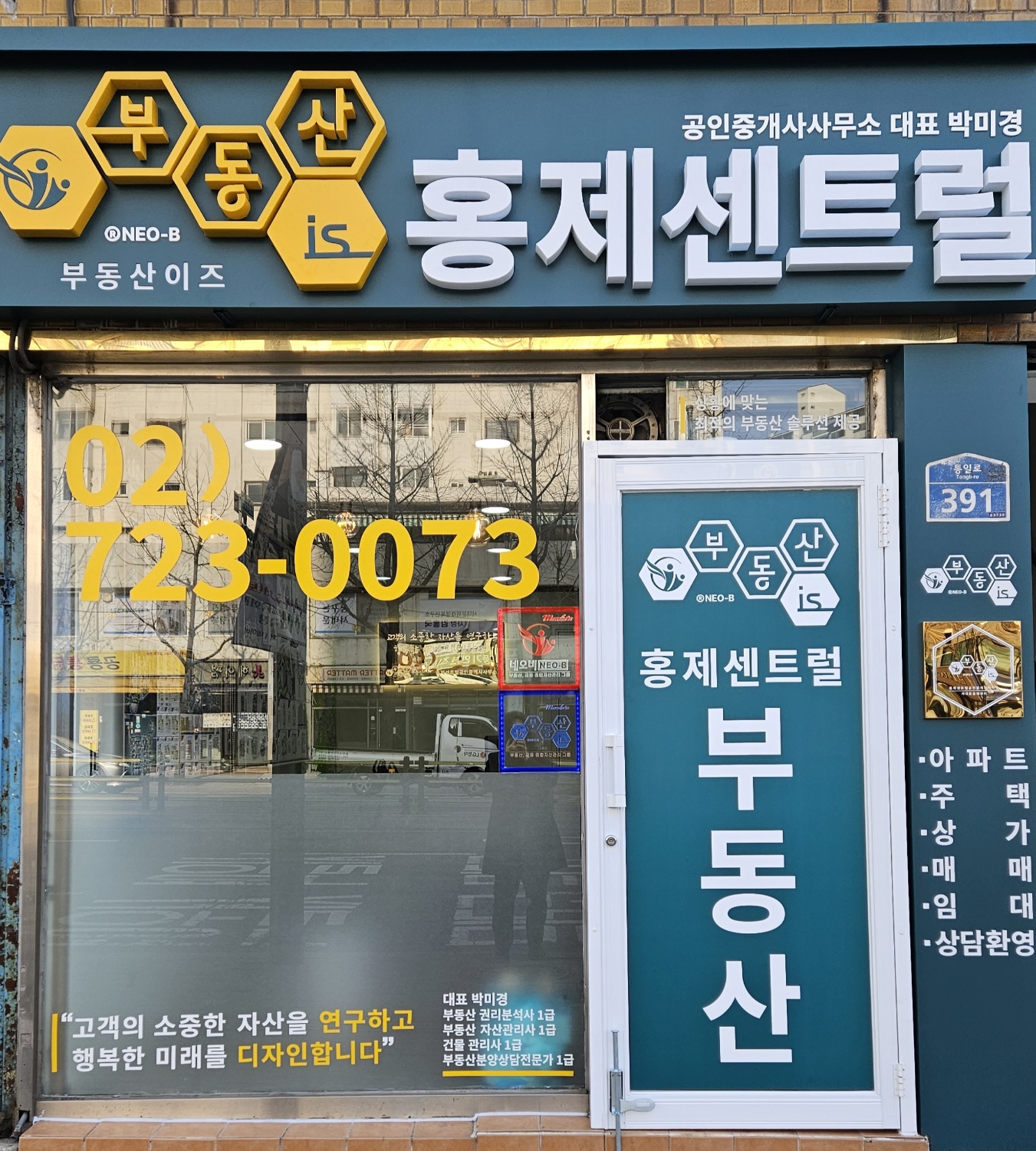 부동산이즈 홍제센트럴 공인중개사사무소