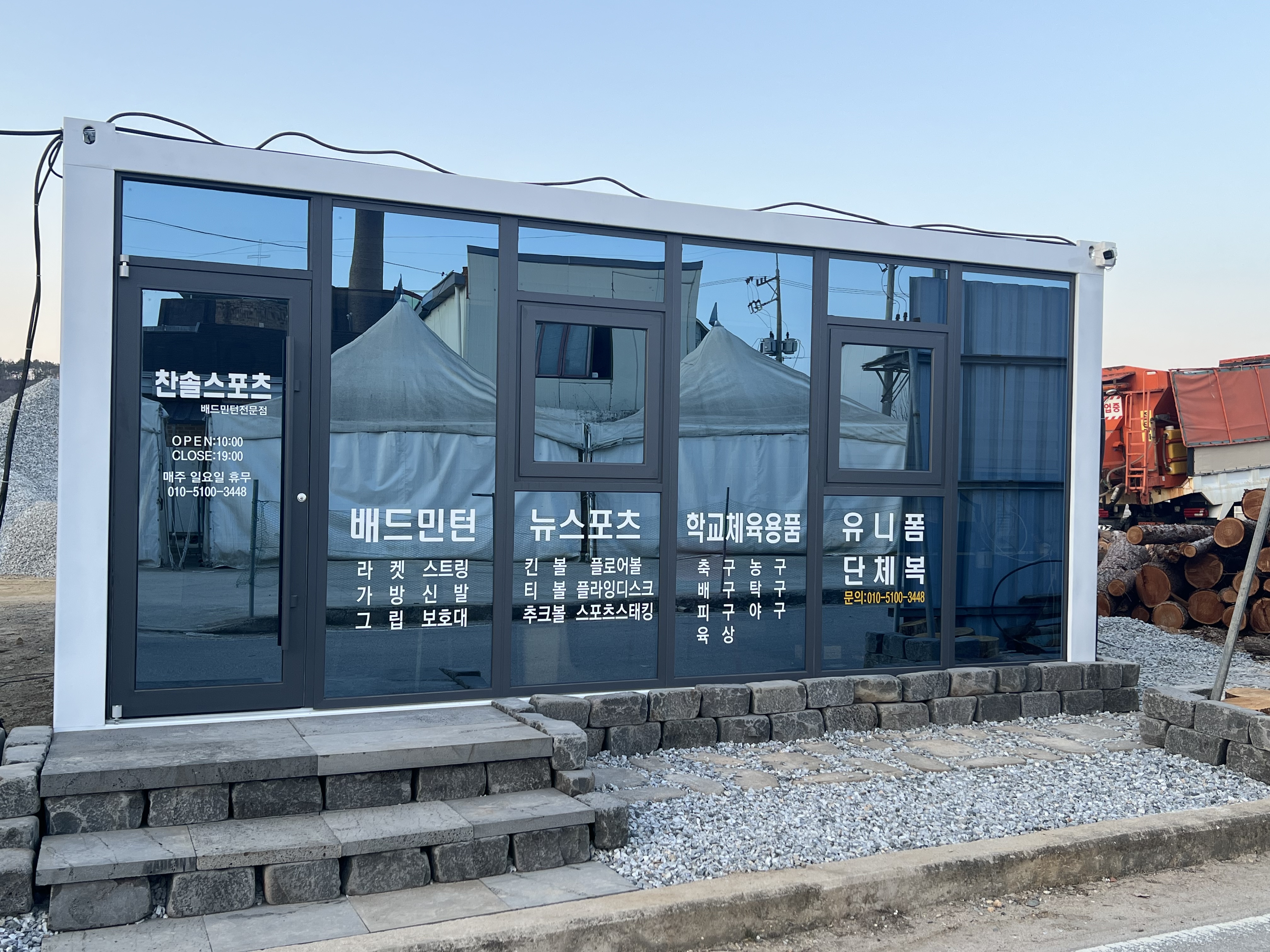 찬솔스포츠