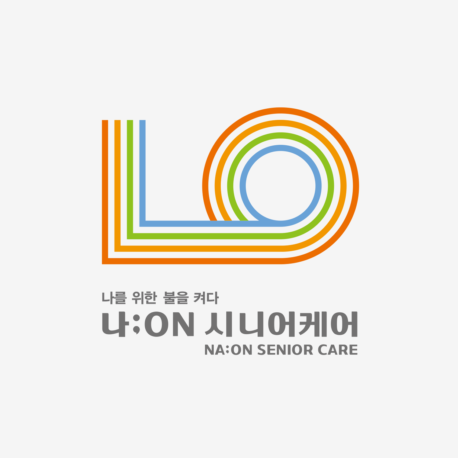 나온시니어케어
