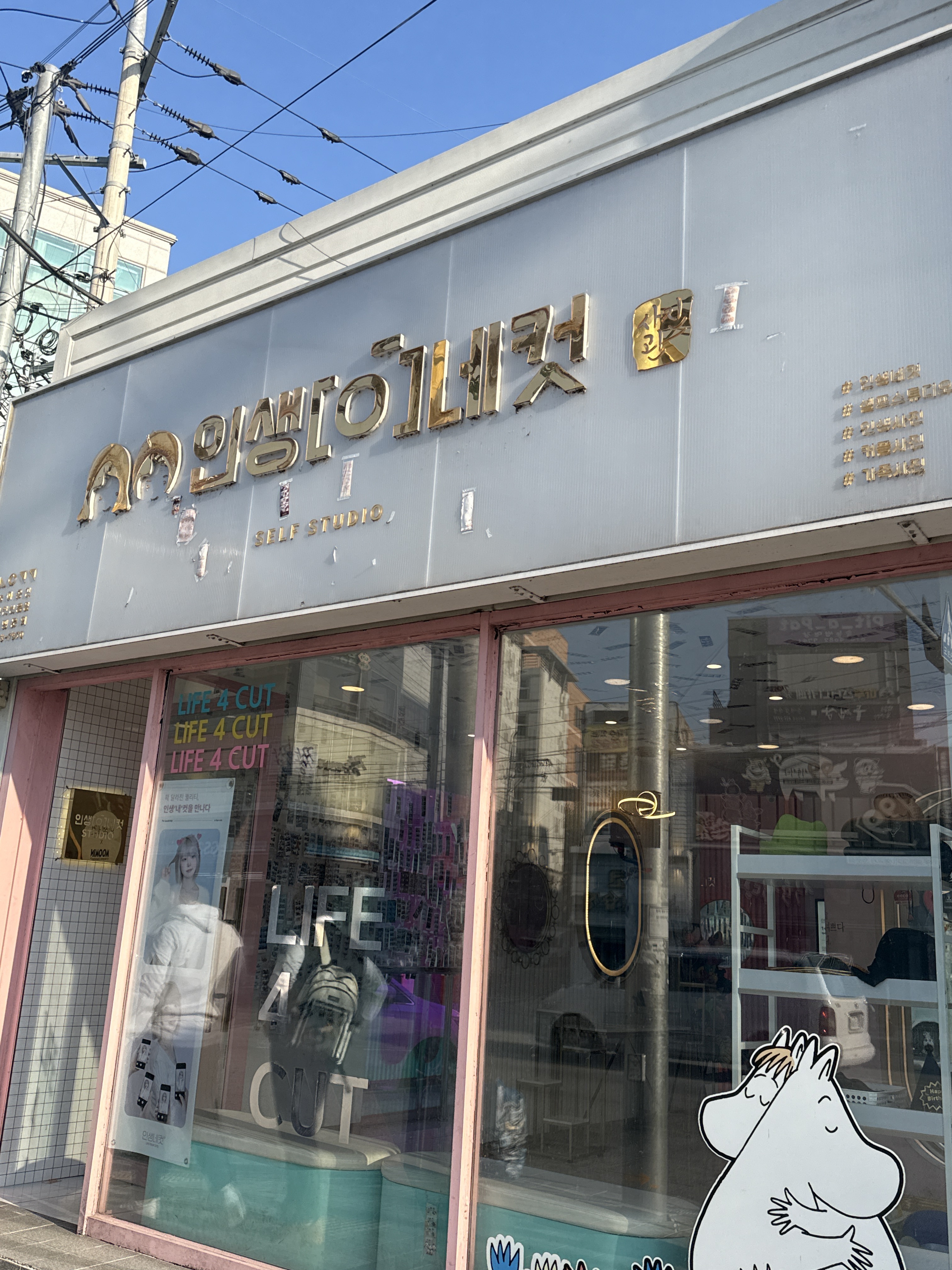 인생네컷 경북김천신음점